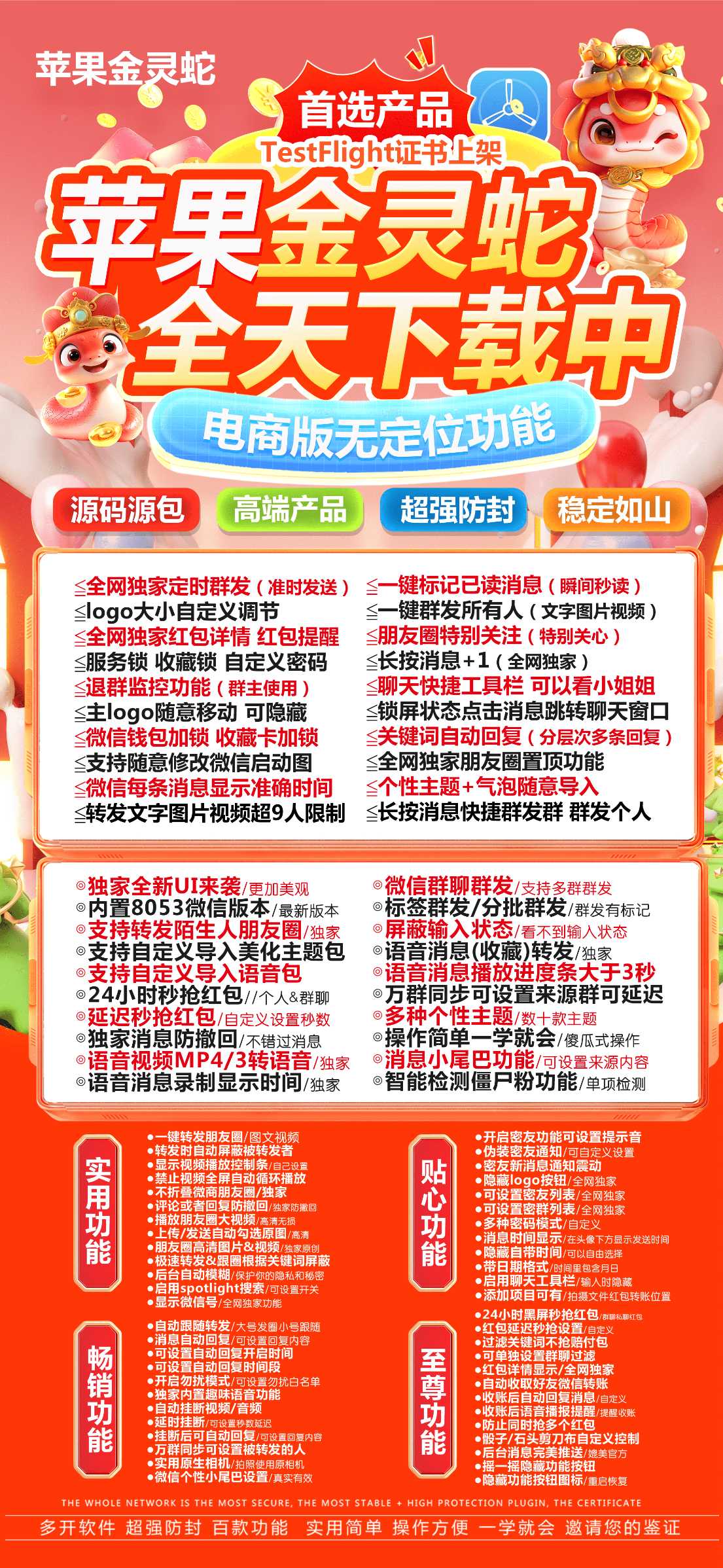 【苹果金灵蛇官网微信多开带功能】TF兑换安装激活码授权卡密 正版授权购买支持百款功能等你体验