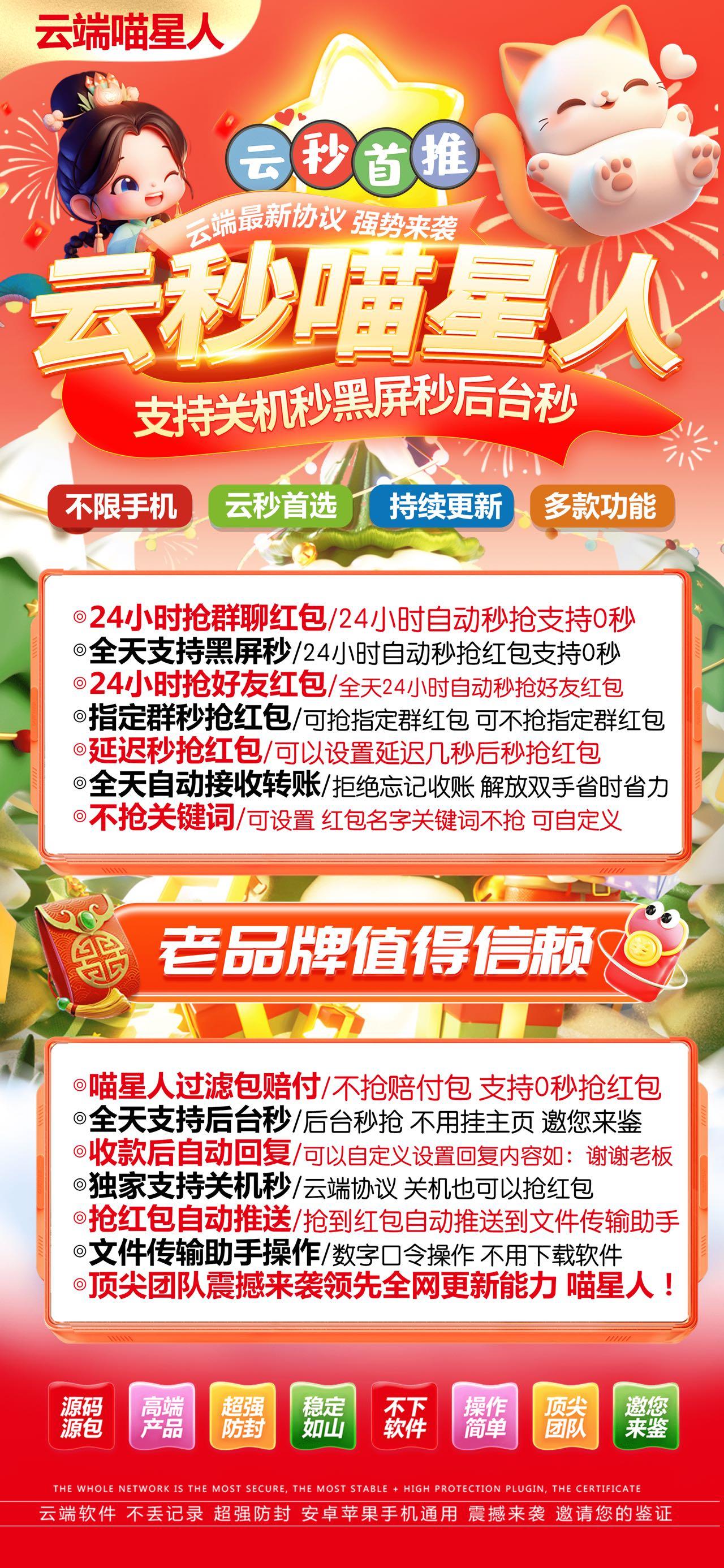 【云端喵星人秒收抢红包官网】24小时自动不掉线安卓苹果通用自动抢授权码商城