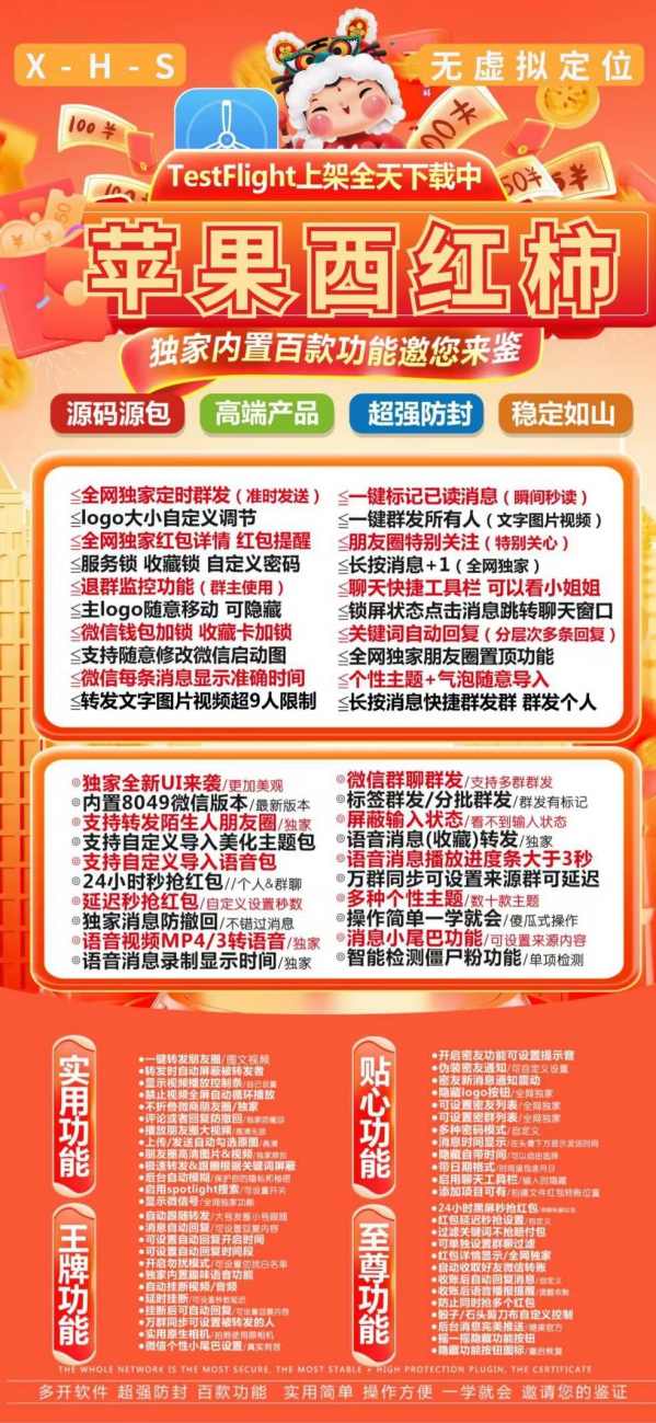 【苹果西红柿微信激活码多开授权官网】支持收藏转发群发抢红包/激活码商城