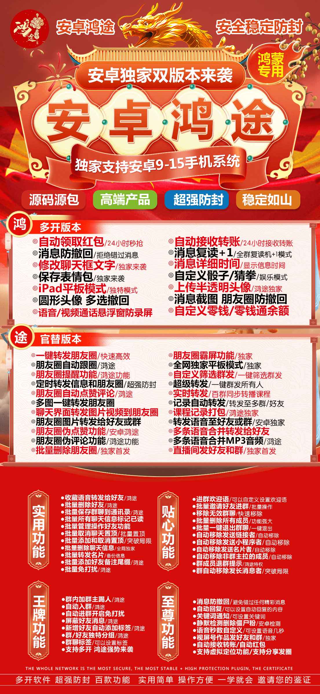 安卓鸿途官网授权码 消息防撤回 朋友圈跟随转发 朋友圈积赞 朋友圈假评论 pad登录模式 机型模拟 虚拟定位全球穿越 万群同步 语音转发 自动回复 自动抢秒红包收款