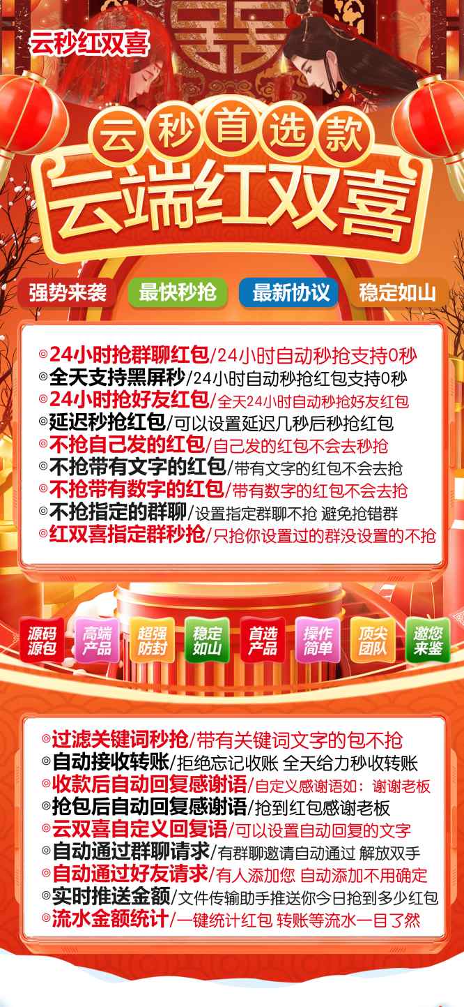 【云端红双喜秒抢红包激活码卡密授权官网】2025春节必备自动24小时抢红包