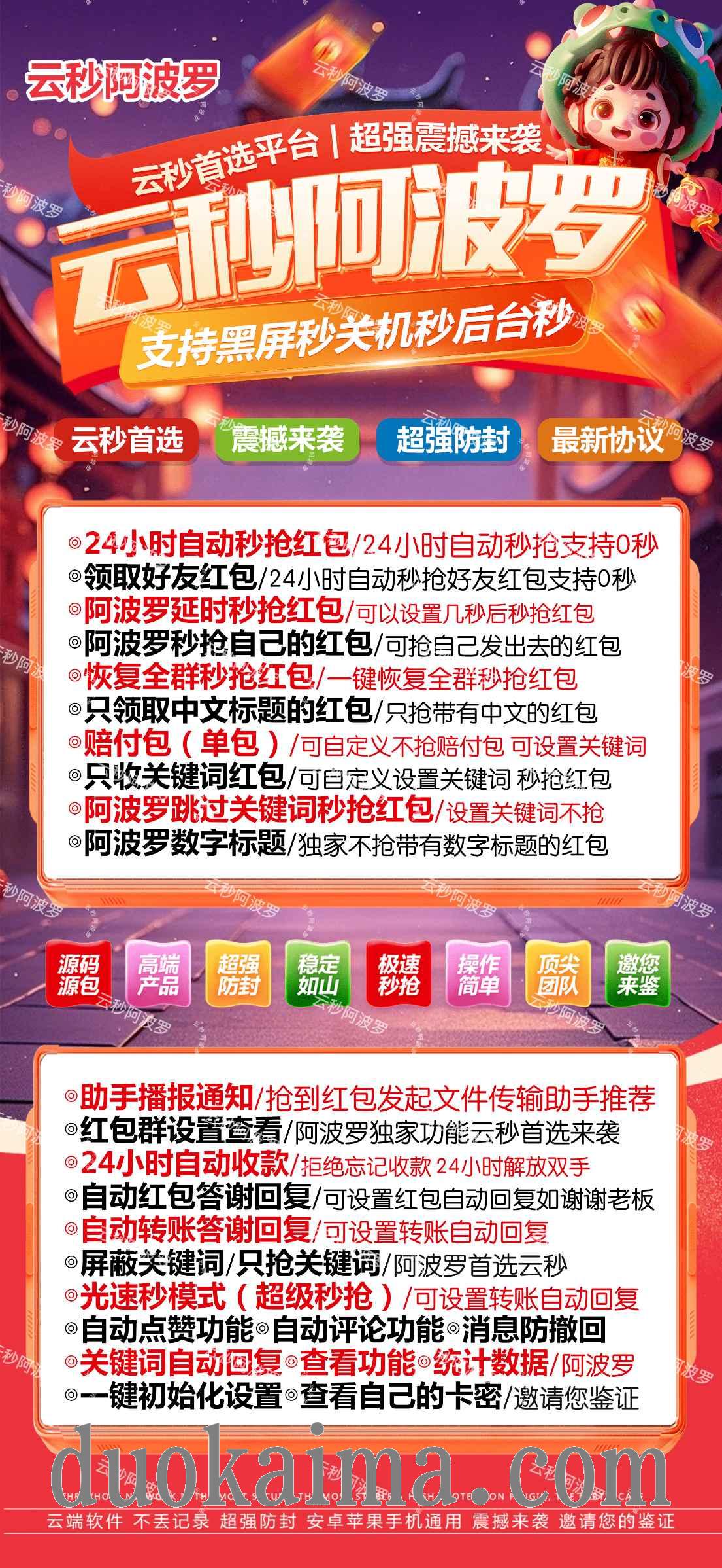 云端秒抢阿波罗_支持黑屏关机离线_云端抢红包阿波罗官网