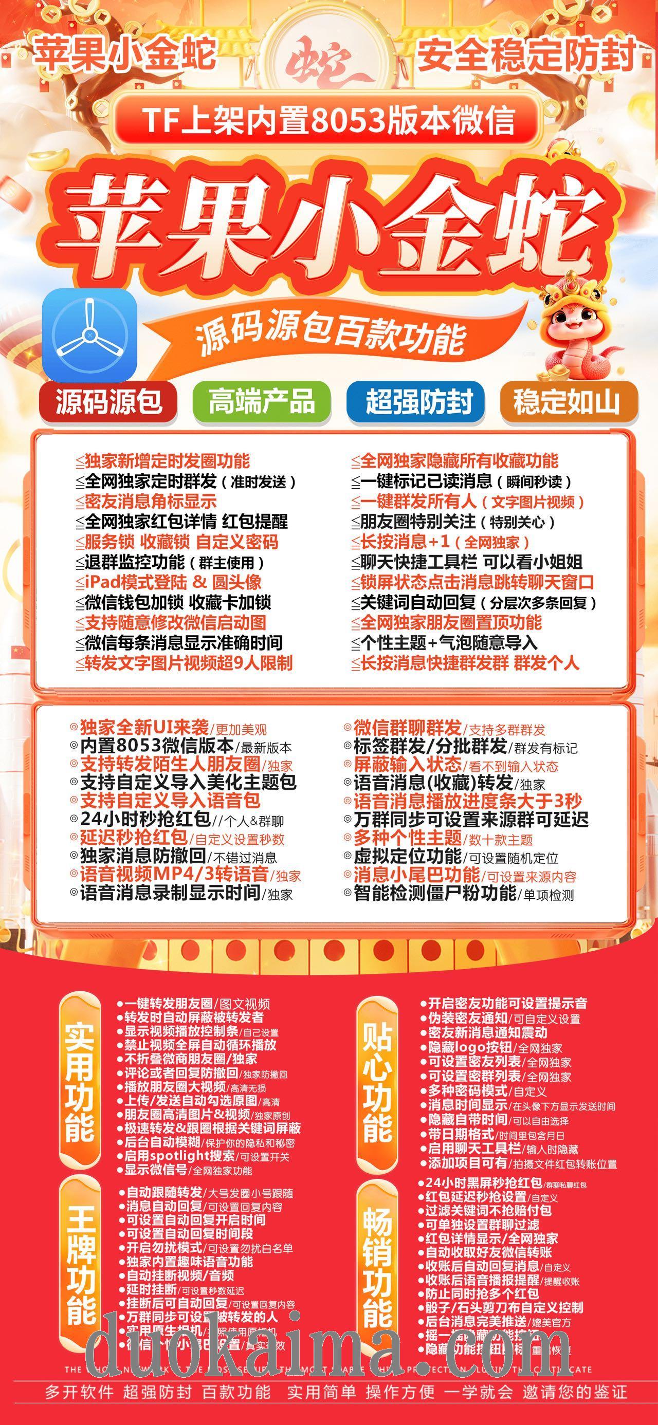 【苹果小金蛇TF兑换授权微信多开官网】一键转发群发自动抢红包虚拟定位全球穿越独家密友（斗战神同款包正版授权）