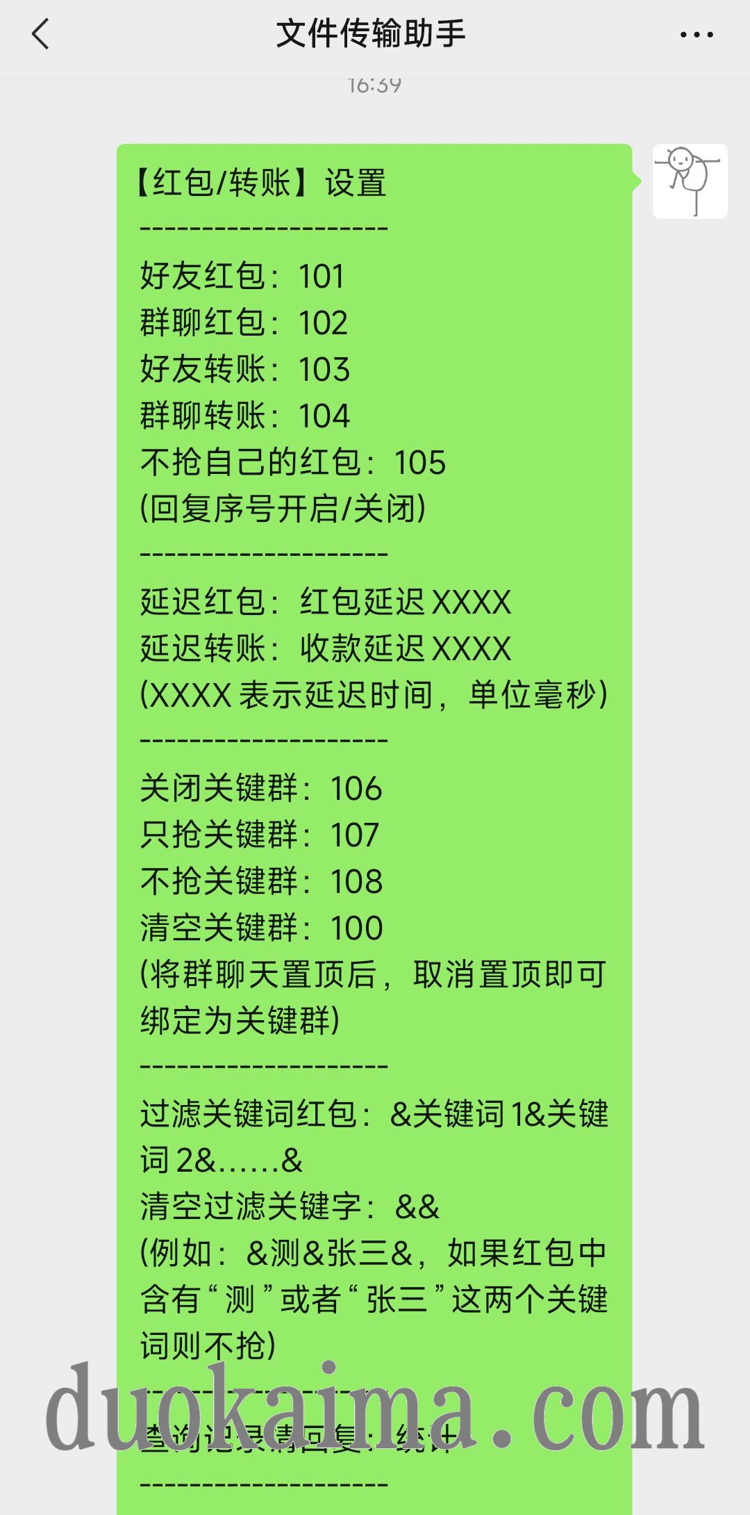 云端龙卷风激活码延期(原四叶草)微信抢红包微信神秒秒抢收藏转发同步跟圈高端稳定