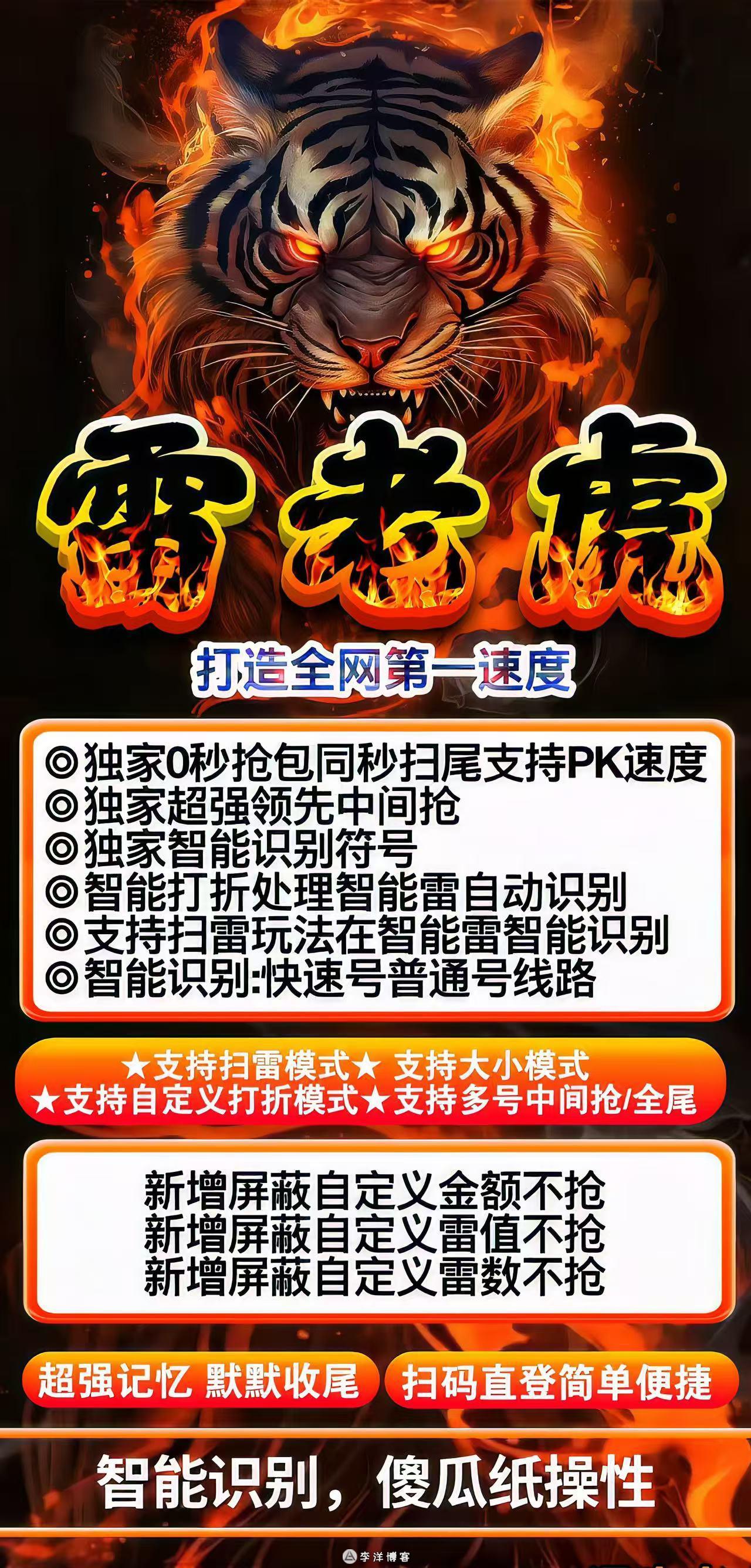 云端双号雷老虎官网1500点3000点5000点10000点支持收尾排雷中间抢