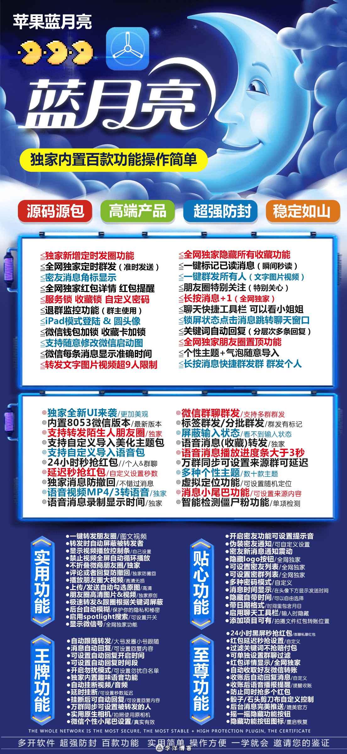 苹果蓝月亮微信分身兑换码季卡年卡激活码 斗战神新品 无LOGO 主程序8.0.35 支持ipad模式 屏蔽输入状态 消息防撤回 自动红包 自动收款 微信密友 修改启动图 关键词回复