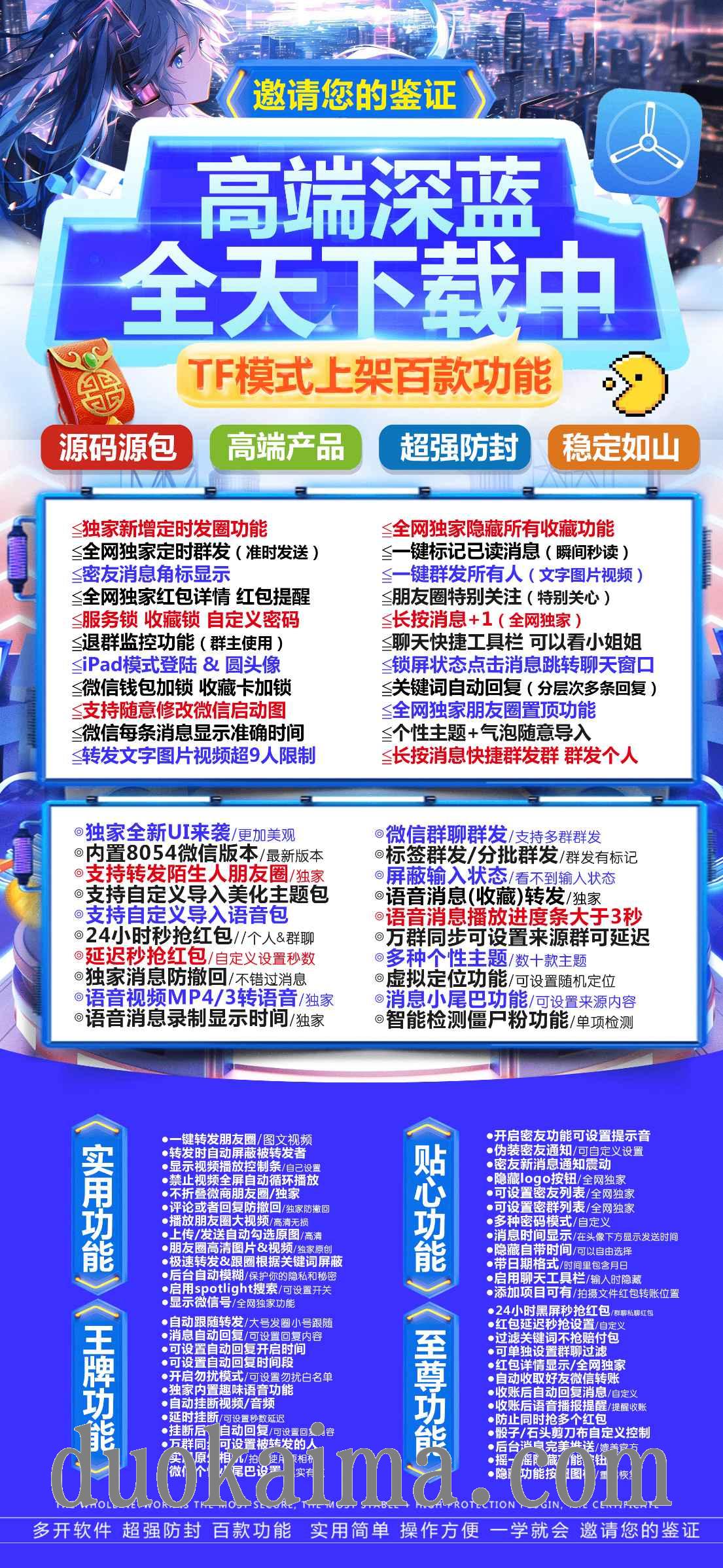 【苹果微信多开深蓝官网兑换授权授权码商城】支持iPad模式 定时群发 一键群发所有人 主题美化 语音包 猜拳自定义骰子