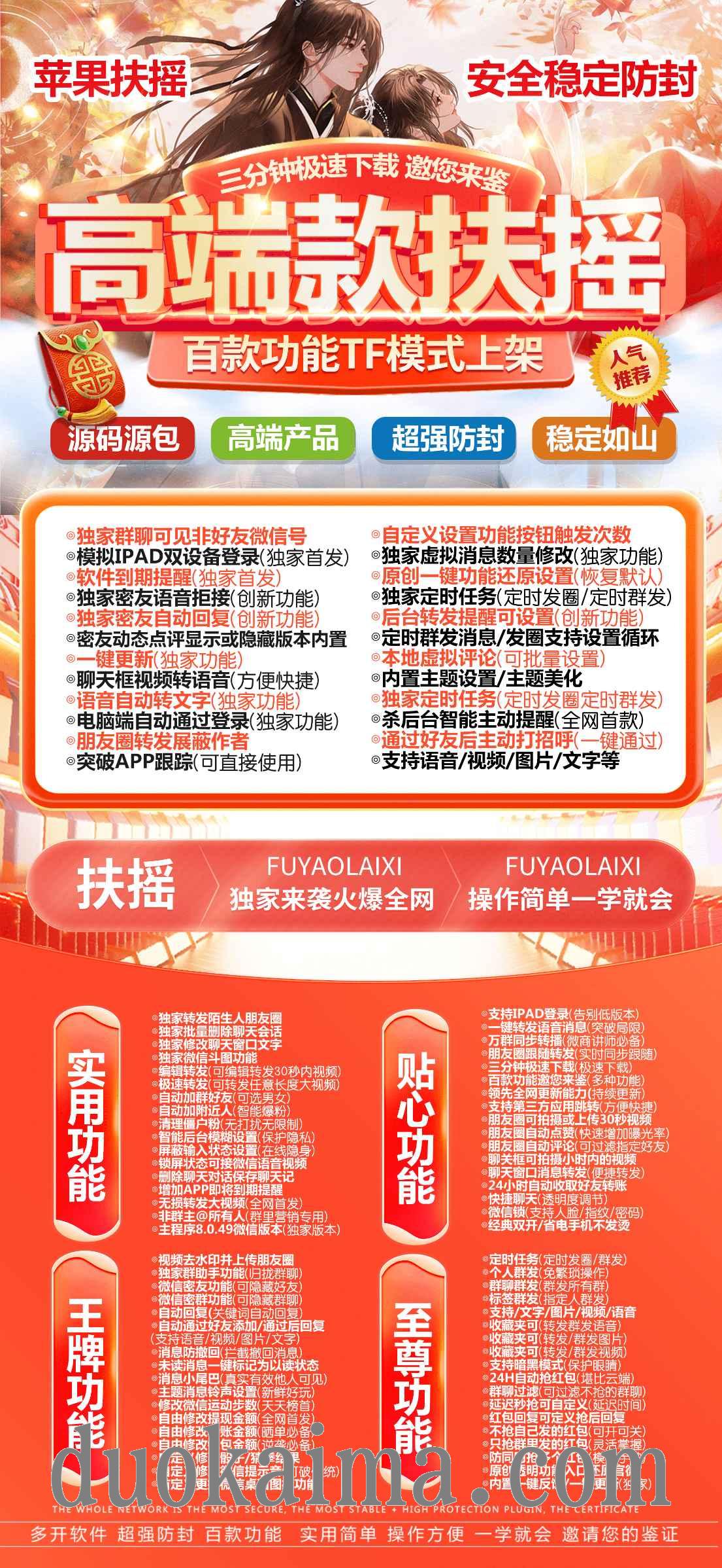 【苹果TF扶摇微信多开授权码授权卡密兑换购买】支持群发定时群发支持语音包虚拟定位全球穿越秒抢红包