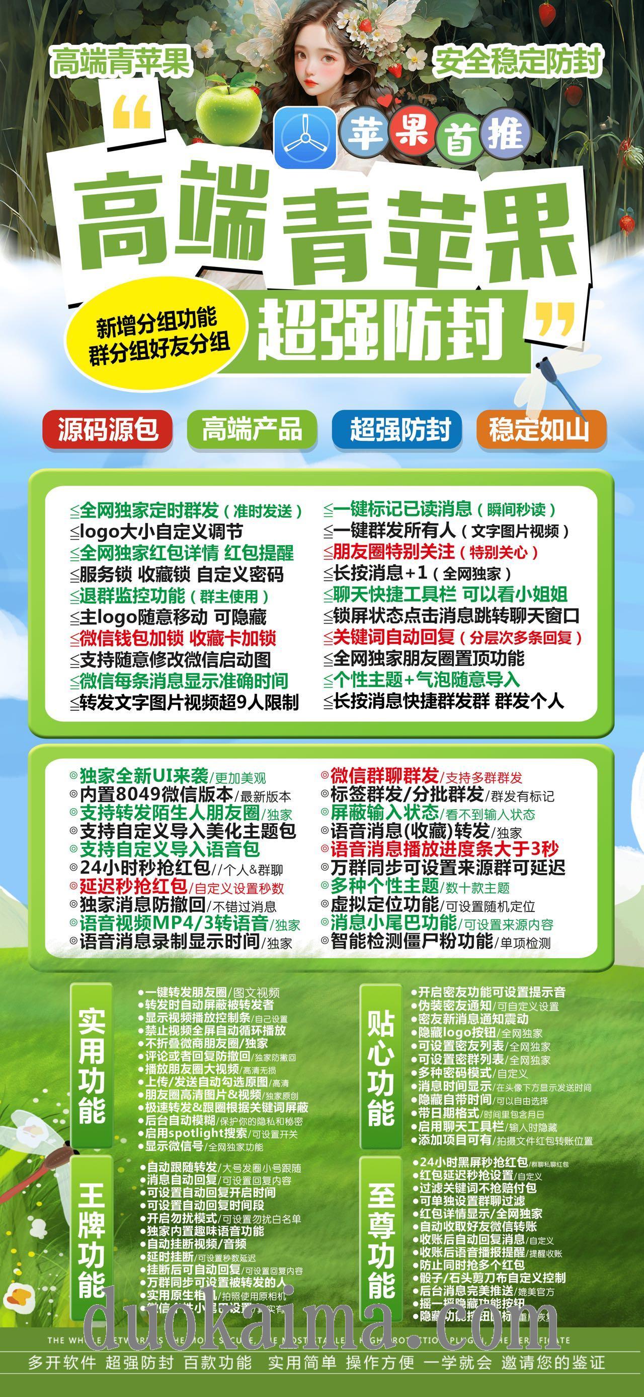 【苹果TF青苹果斗战神新UI官网激活码】微信分身多开转发大视频自定猜拳正版授权