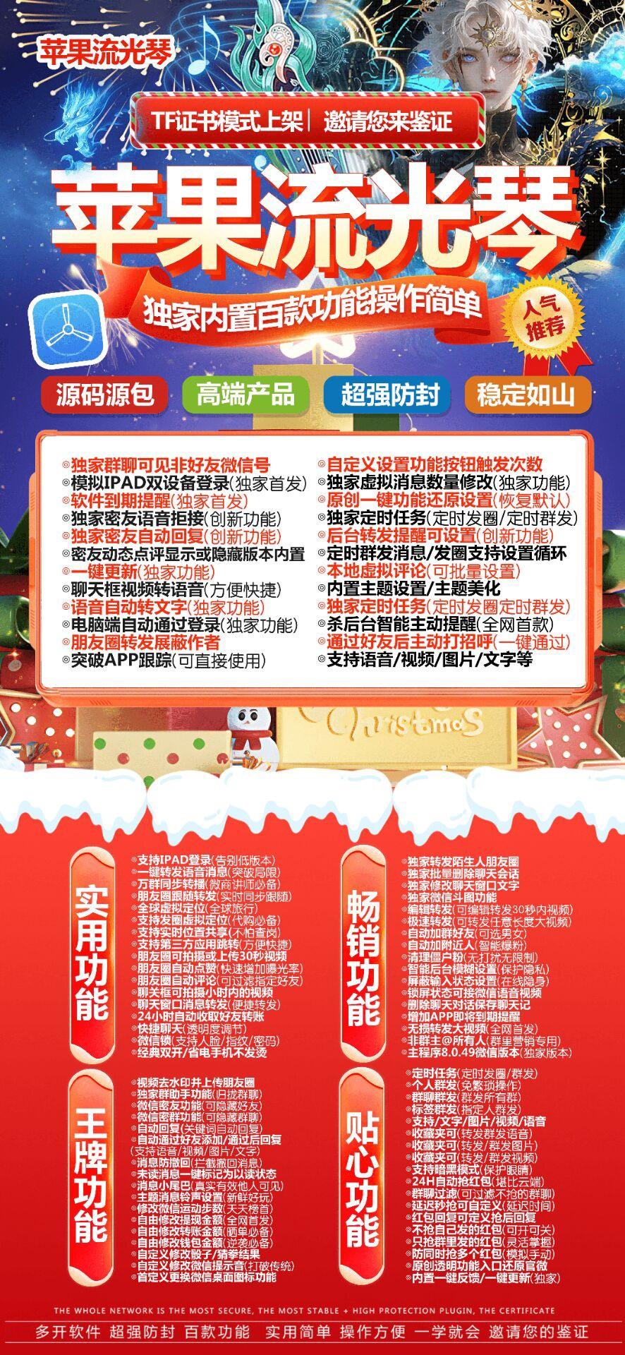 【苹果流光琴微信多开授权码】苹果TF兑换授权高端款支持群发定位朋友圈国外定位语音转发