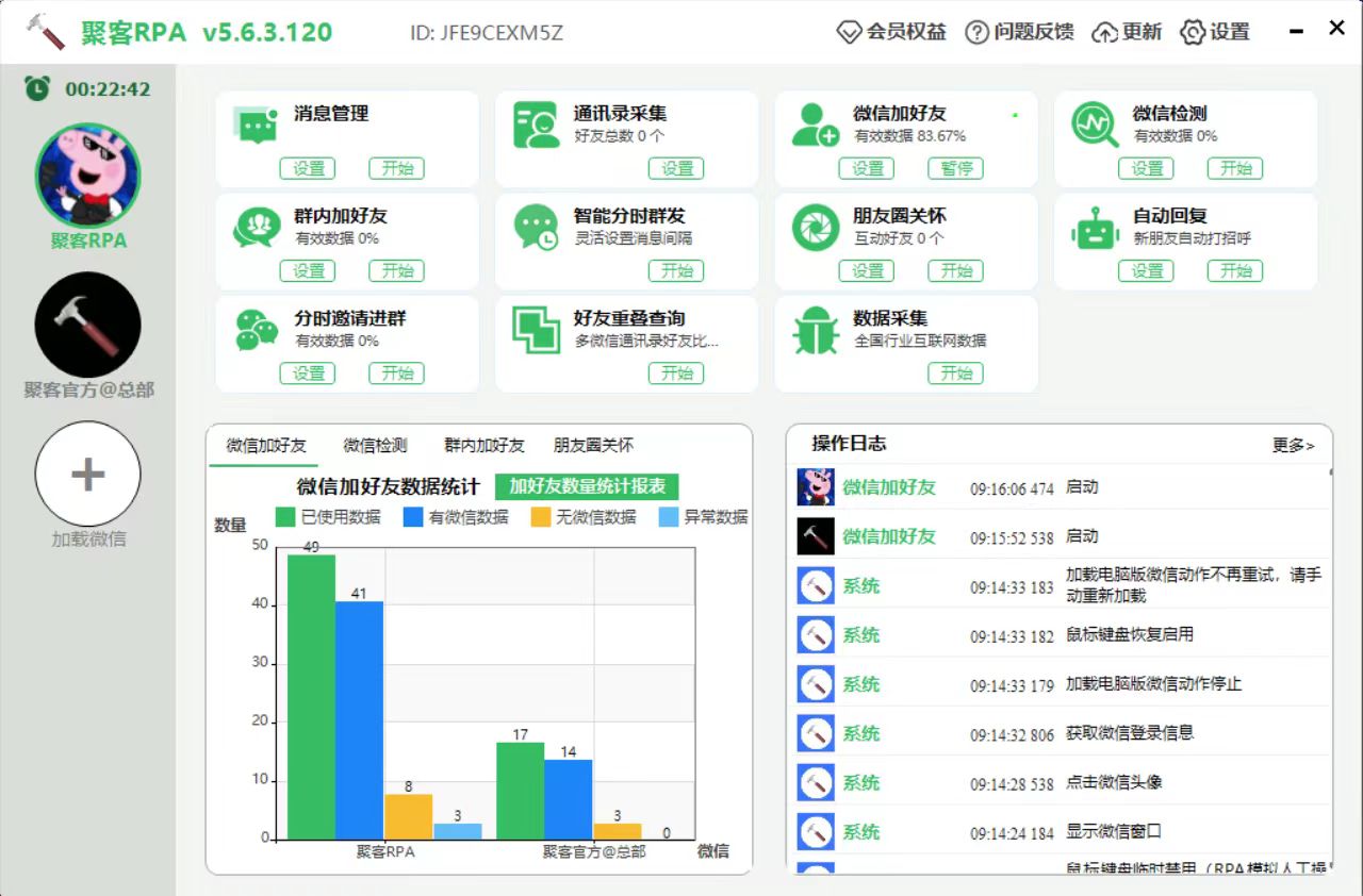 聚客rpa5.0官网授权_电脑微信定时自动群发软件自动加人软件_微信营销软件