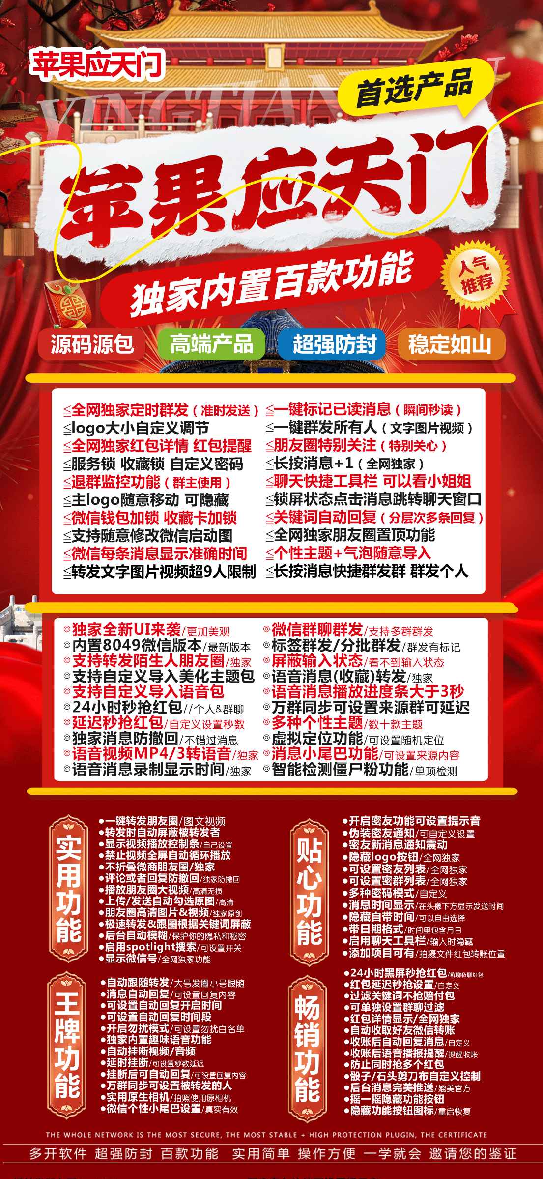 【苹果应天门官网激活码商场授权卡密3.0/4.0】微信多开分身版转发陌生人朋友圈延迟秒抢红包自定义秒数