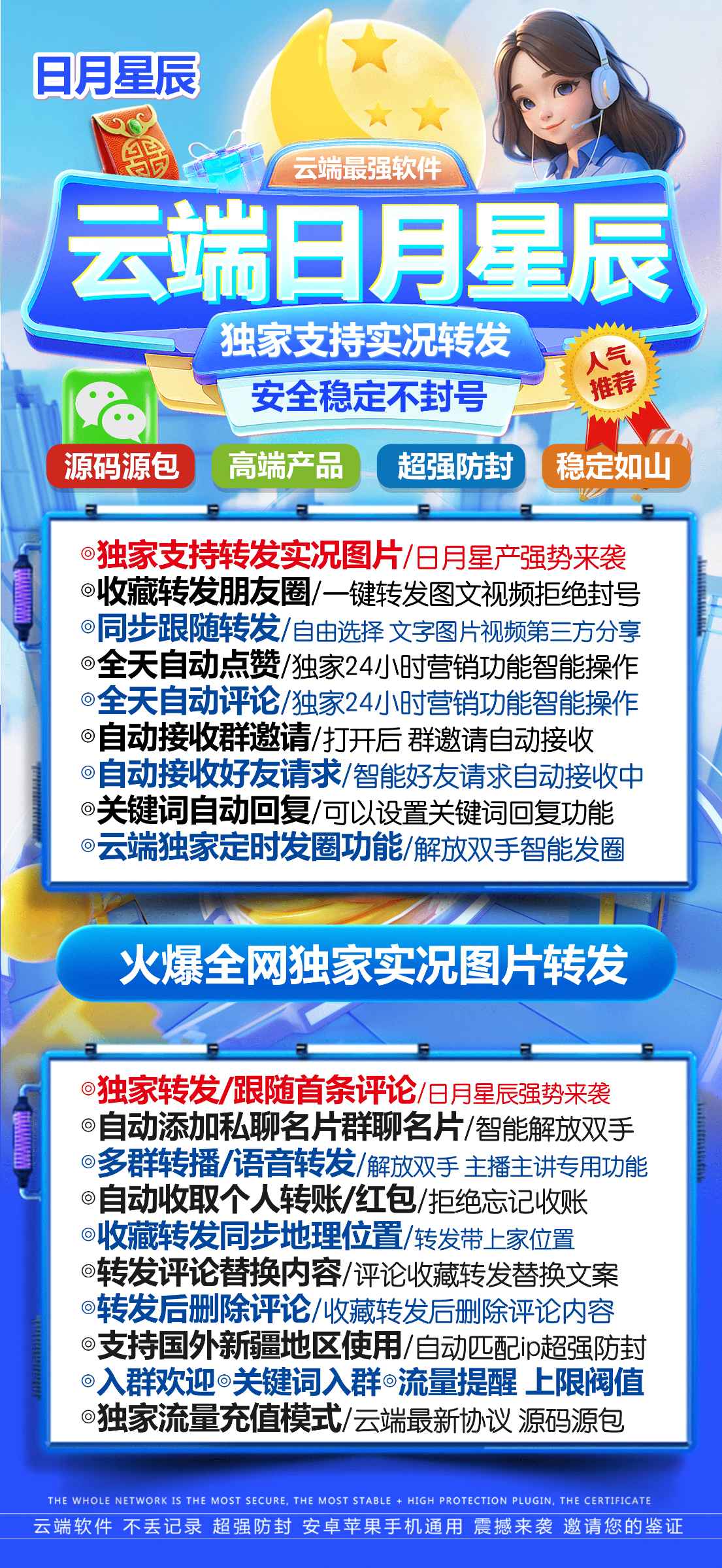 【云端跟圈转发日月星辰官网授权码授权】同步跟随朋友圈收藏转发自动接受好友添加转发评论替换内容/评论收藏转发替换文案