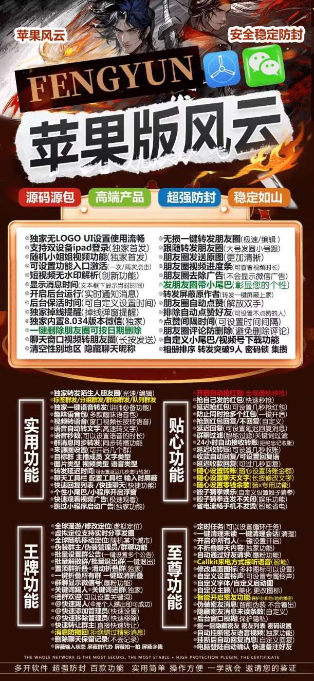 【苹果风云激活码官网下载更新地址】苹果ios微信哆开分身一键转发大视频图文教程激活授权码卡密购买兼容最新系统