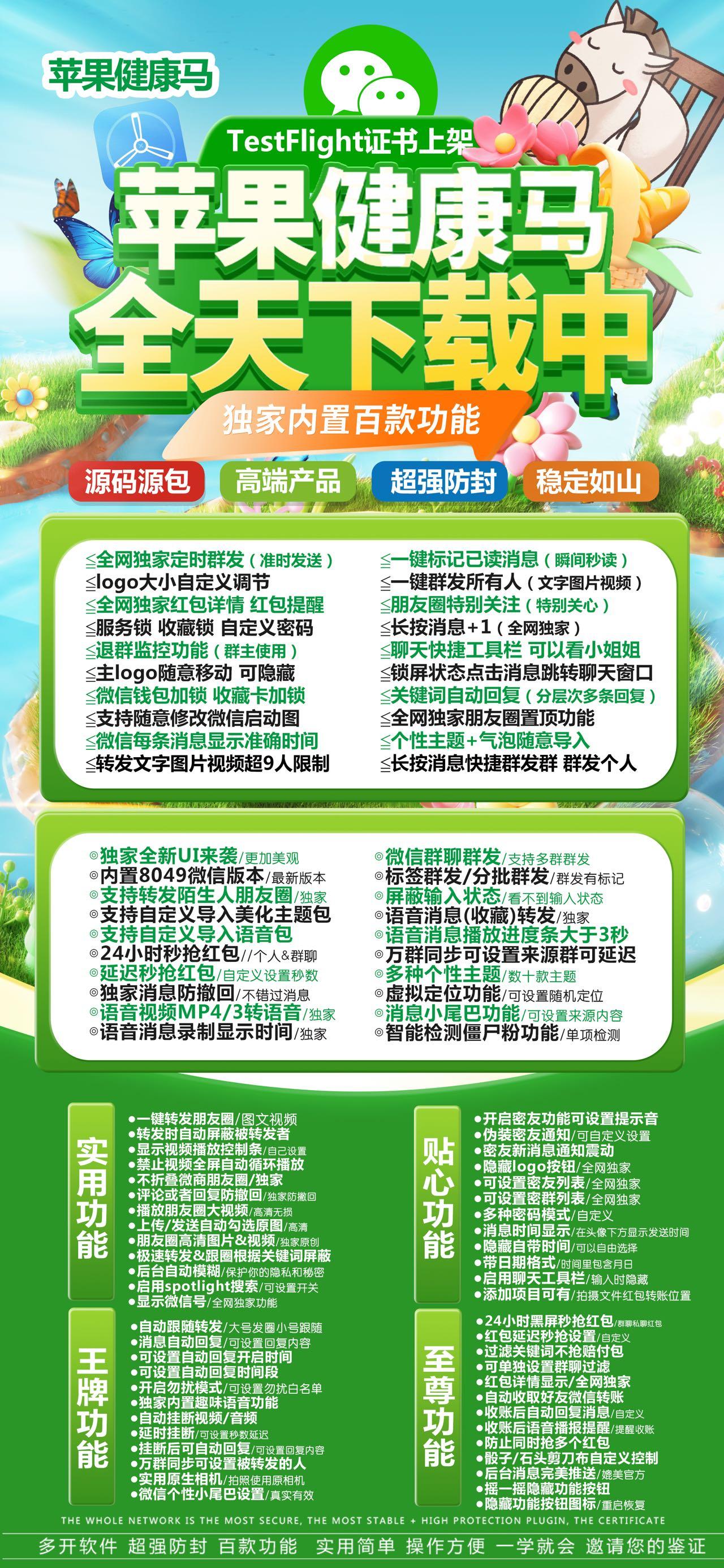 【苹果分身健康马官网下载更新地址TF兑换激活】支持虚拟定位微信群发微信密友朋友圈图文大视频一键转发跟圈