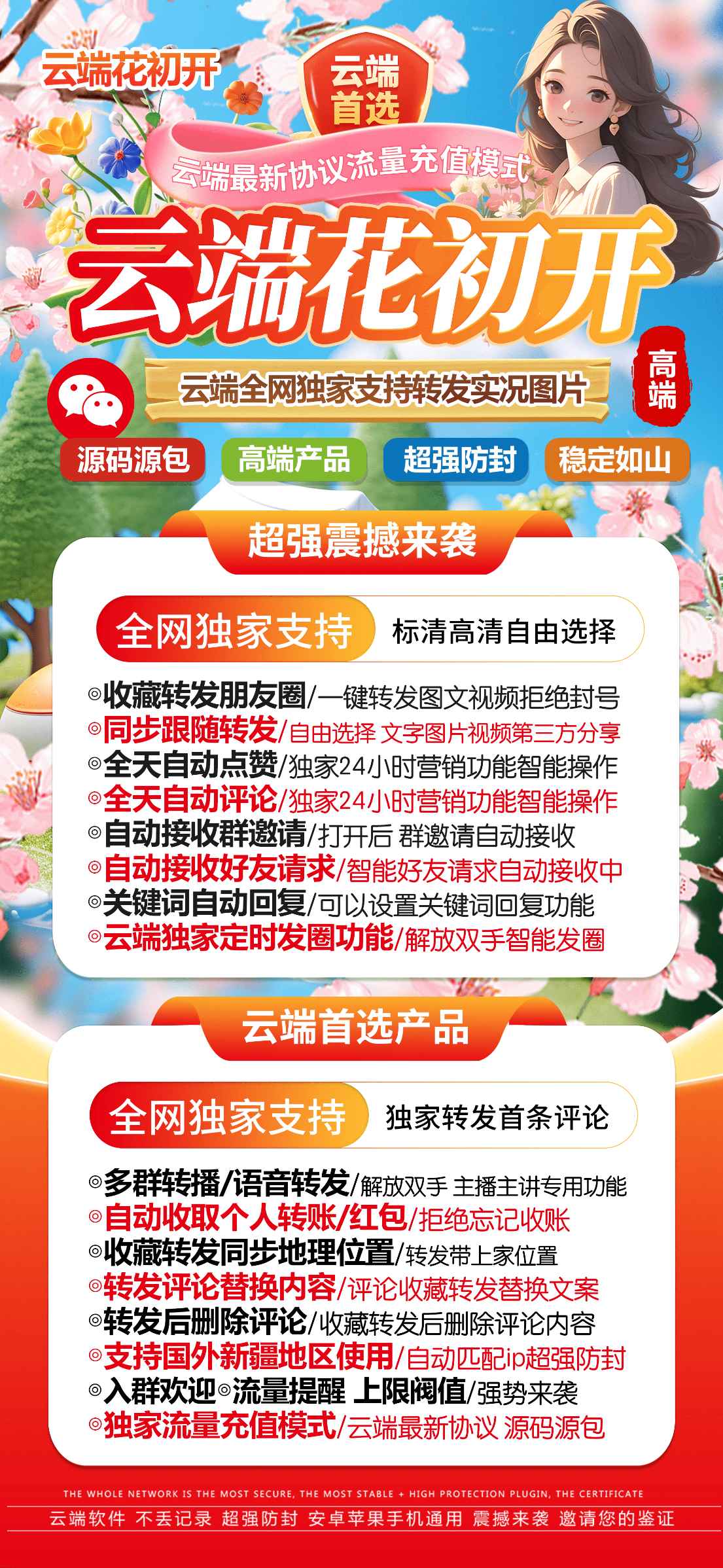 【云端花初开转发官网卡密激活码商城授权】跟踪转发可自动屏蔽被转发者自动评论自动点赞自动通过好友申请