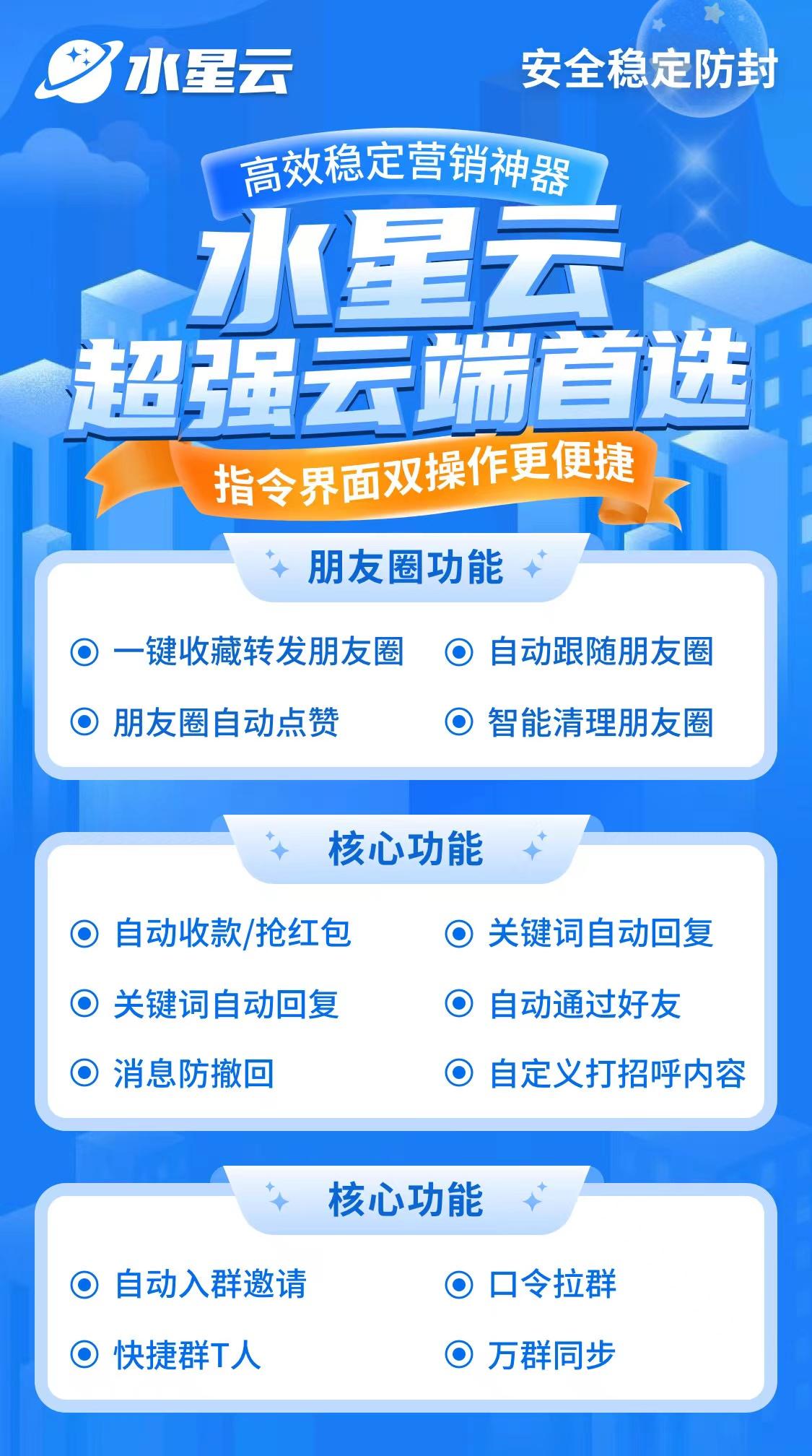 【云端水星云官网授权码】收藏转发朋友圈/微商必备《云端跟圈转发水星云云端跟圈转发》