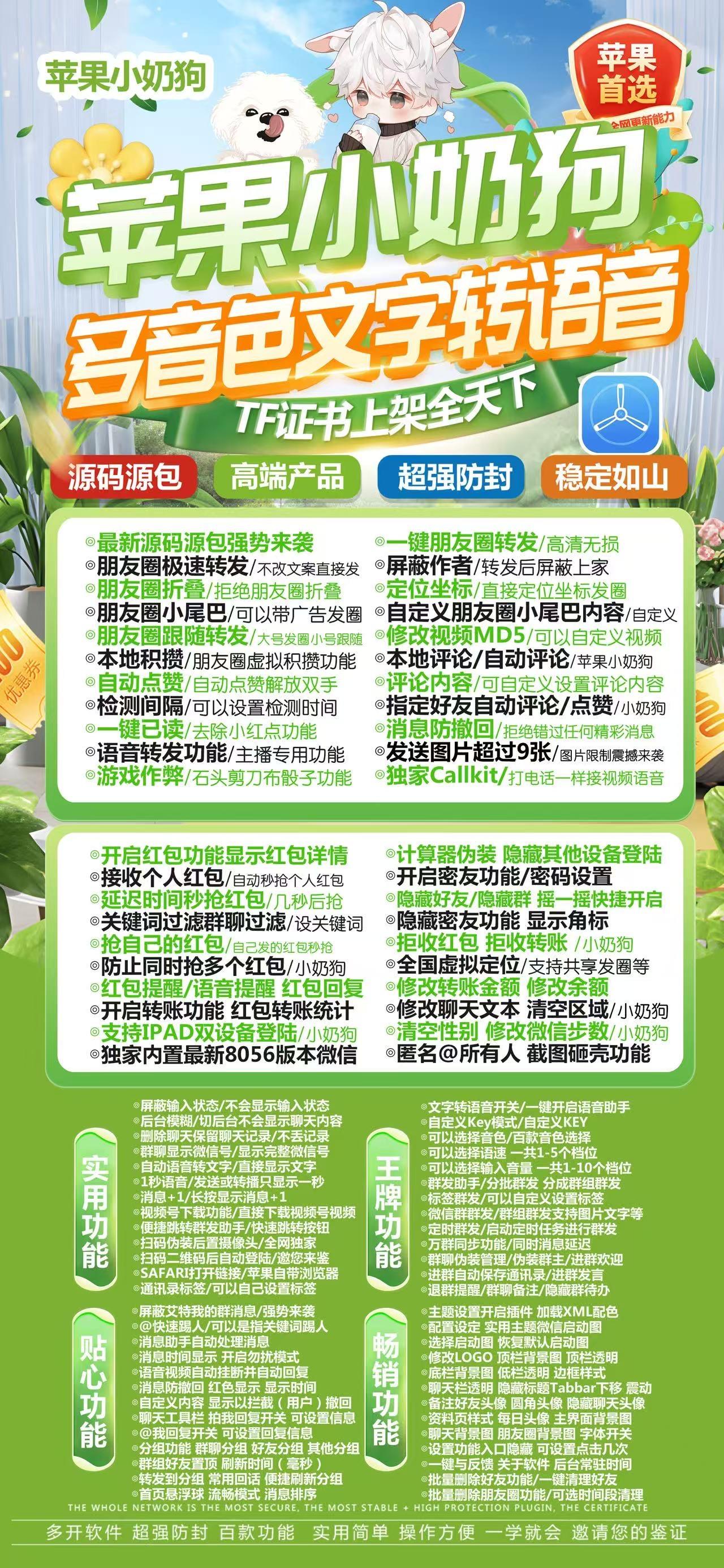 【苹果TF小奶狗授权码官网分身】2025年最新版3.0/4.0群聊同步群发一键转发收藏夹语音分身微信多开