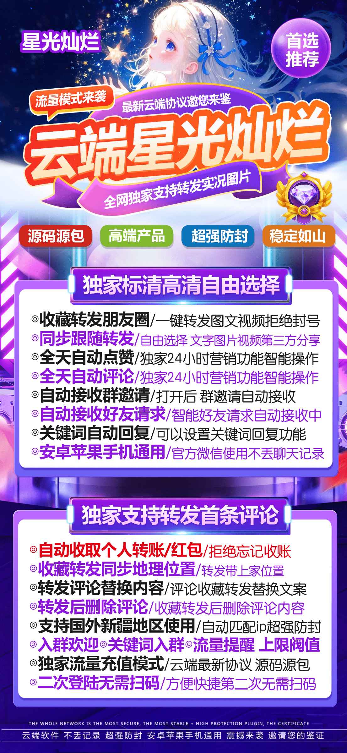 【云端星光灿烂激活码卡密授权】自动跟圈收藏转发朋友圈/自动评论朋友圈《云端星光灿烂端转发》