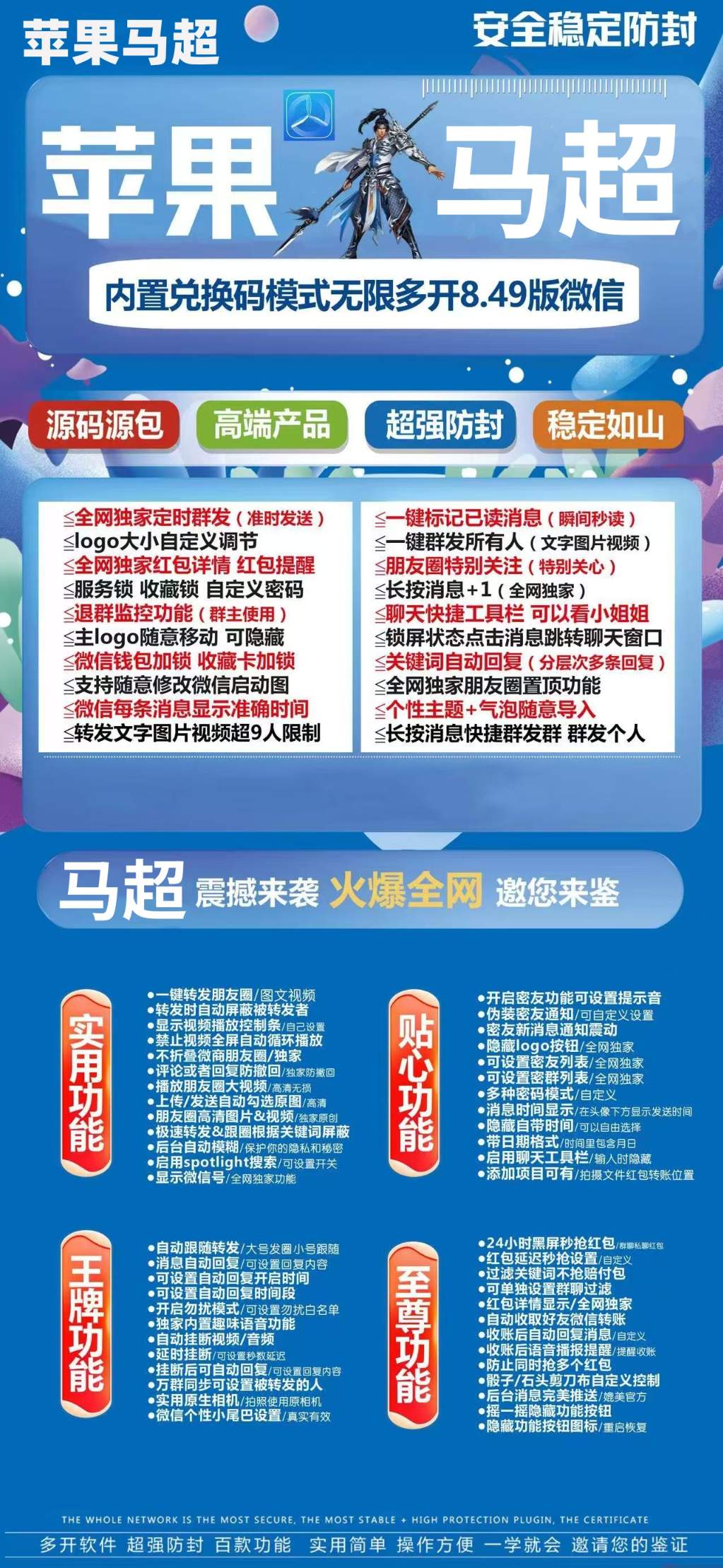 【苹果TF马超微信分身官网授权激活码】定时群发自定义猜拳转发朋友圈密友隐藏另外一半防查岗