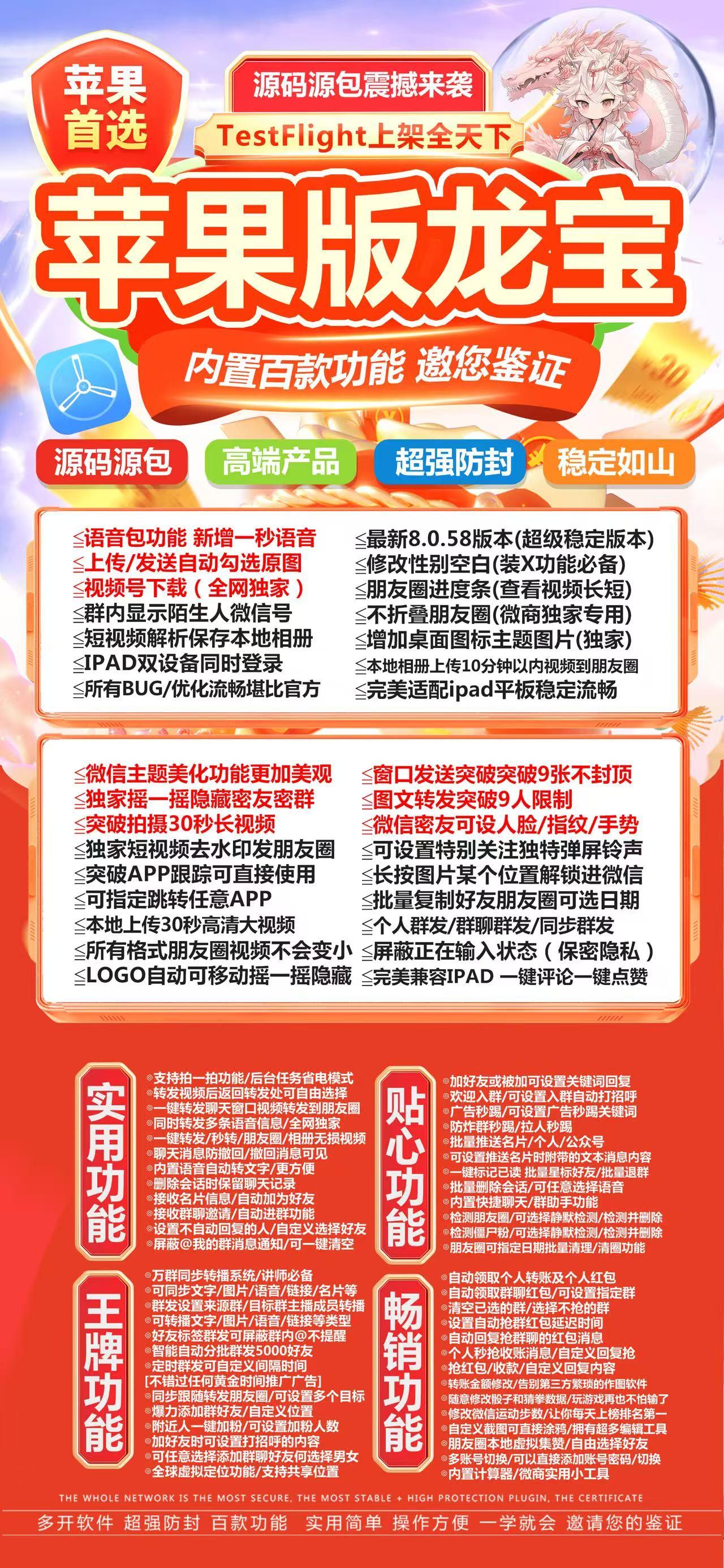 苹果龙宝官网-苹果龙宝微信多开软件激活码自助商城