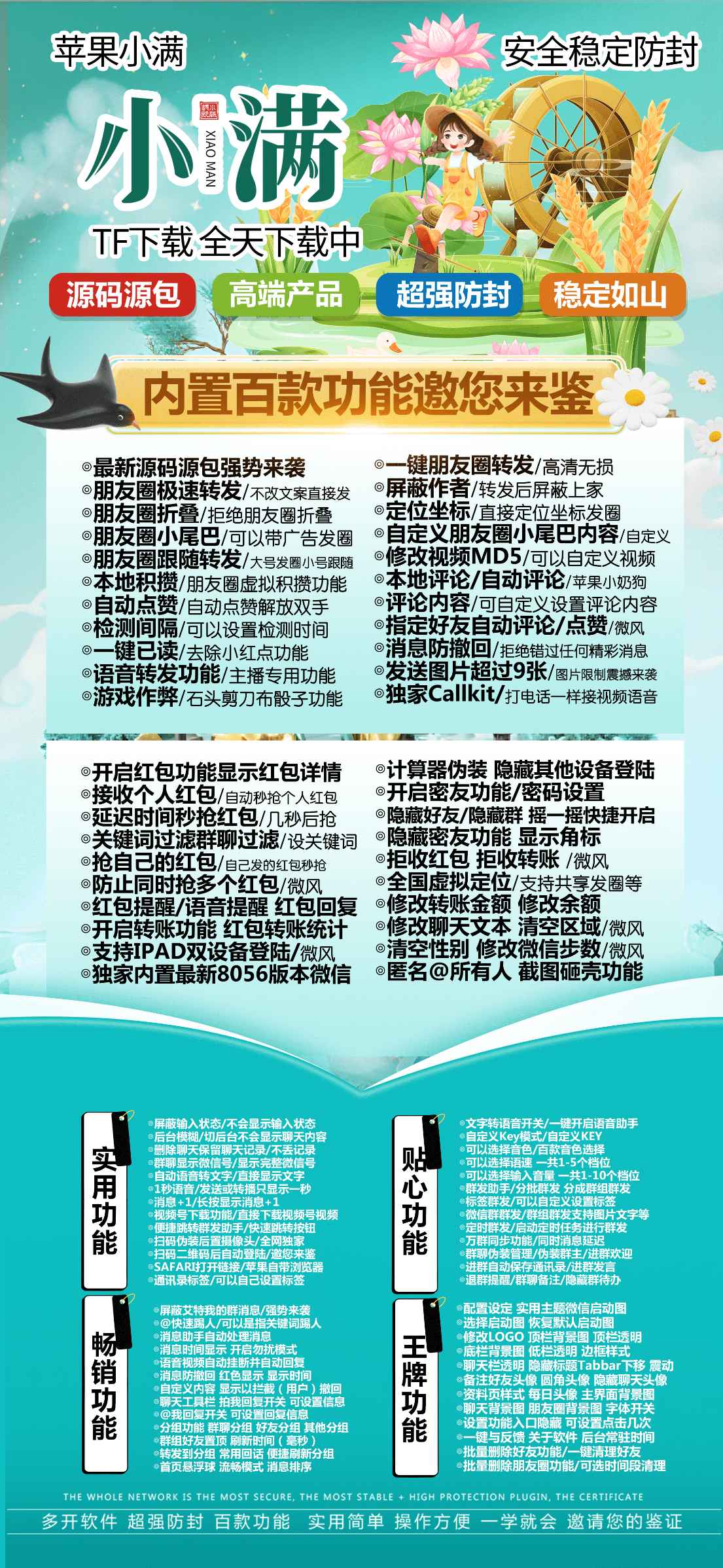 苹果TF小满兑换码官网激活码授权2025年新款定时群发自定义猜拳转发朋友圈密友隐藏另外一半防查岗