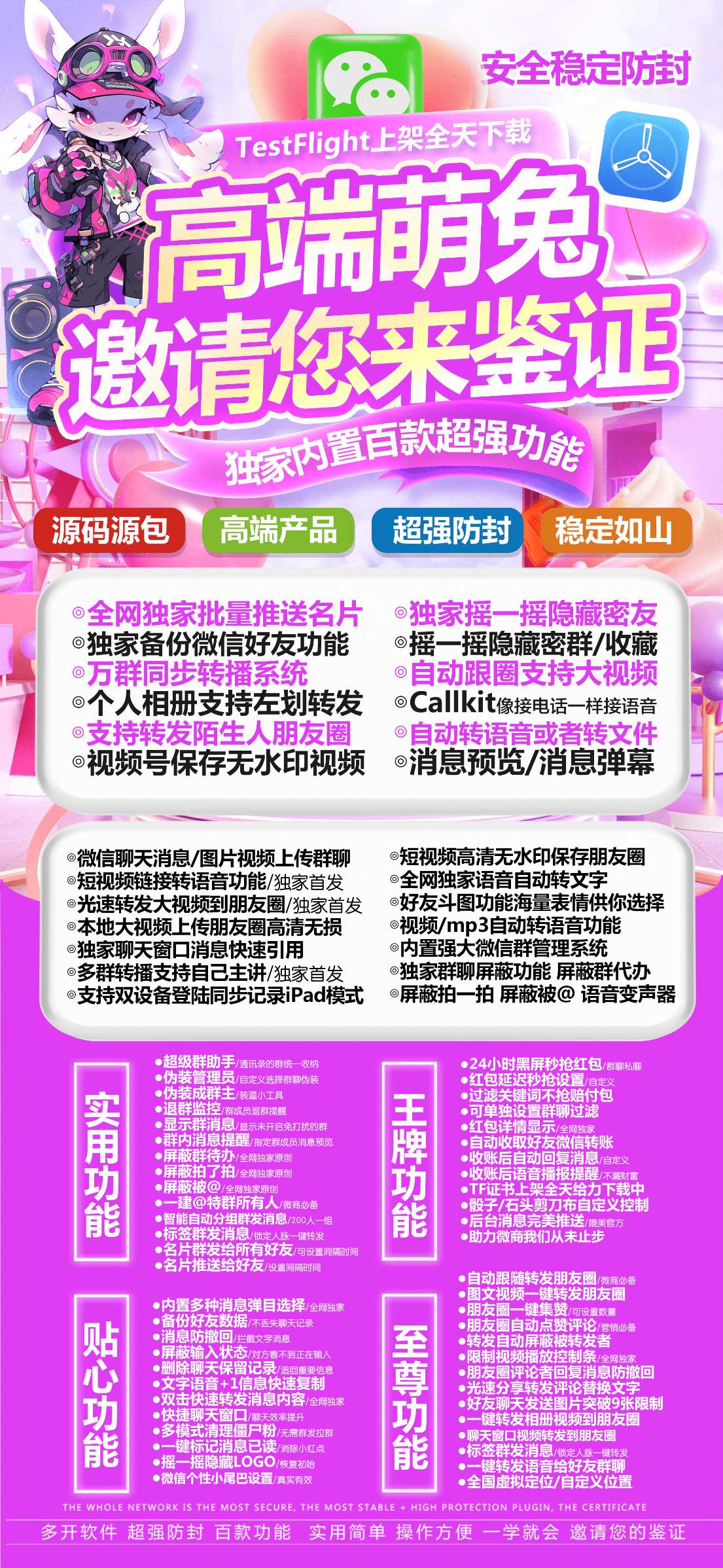 苹果萌兔激活码授权教程-激活码购买下载安装以及授权登录（斗战神包TF模式）