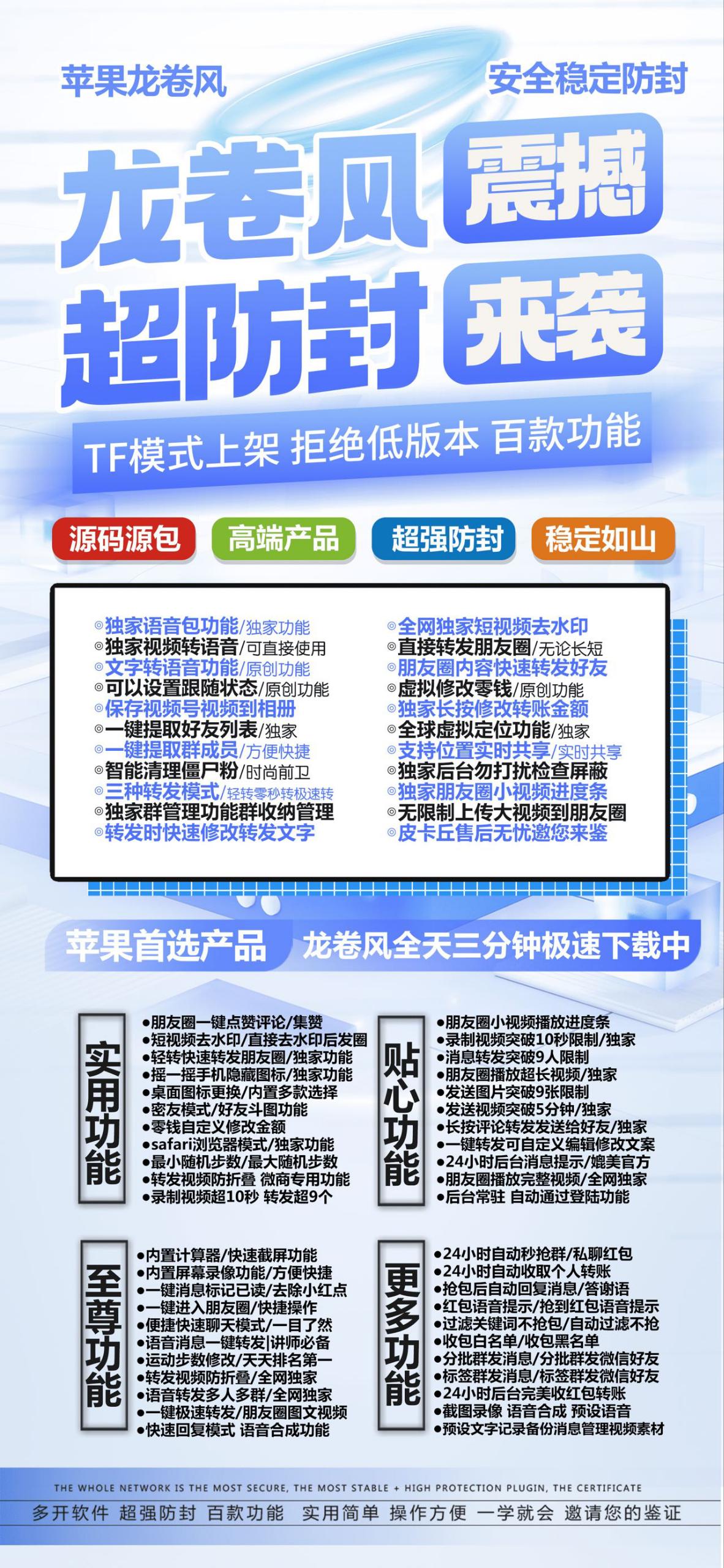 苹果TF龙卷风微信分身授权兑换【皮卡丘包】2025年最新版支持修改桌面图片修改来电铃声