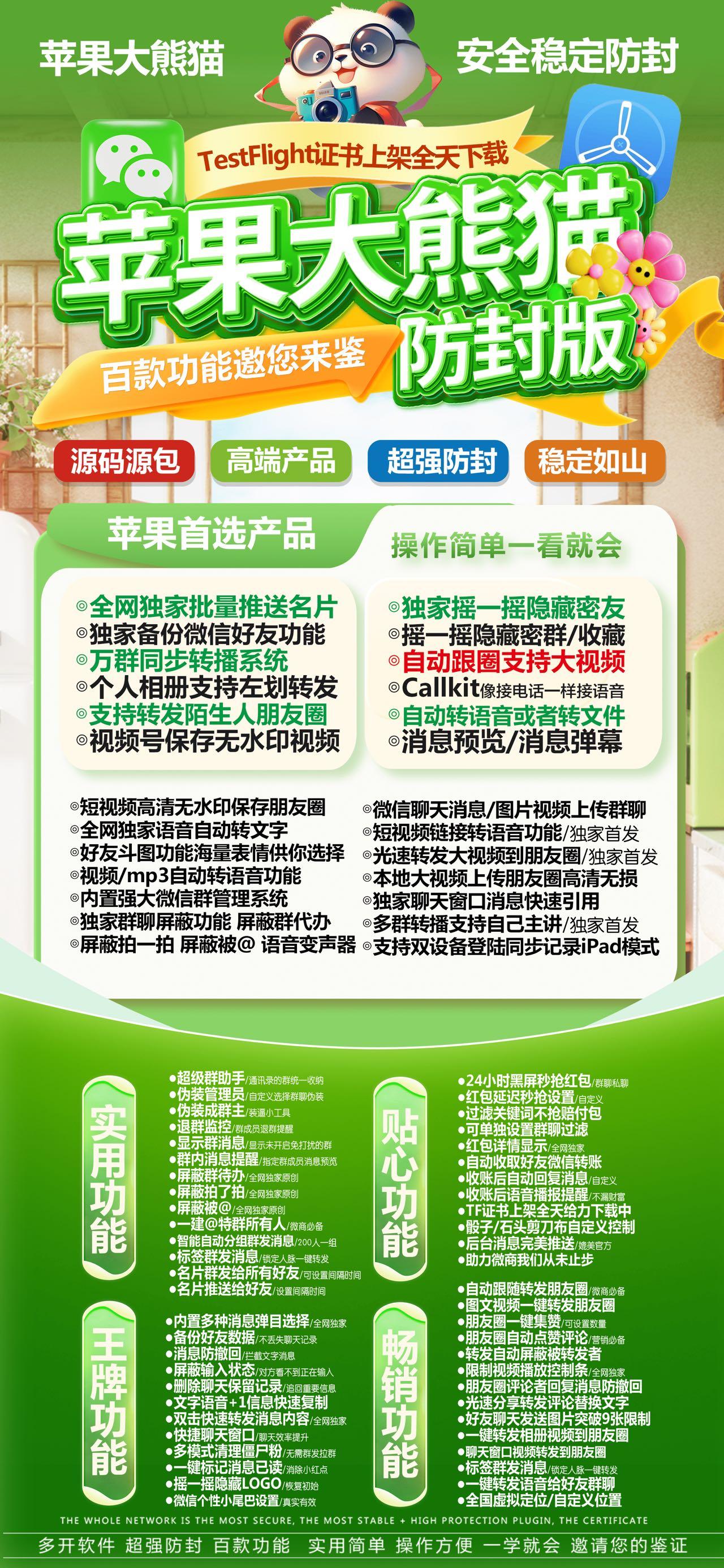 苹果大熊猫TF（支持位置和石头剪刀布）苹果微信多开软件激活码商城