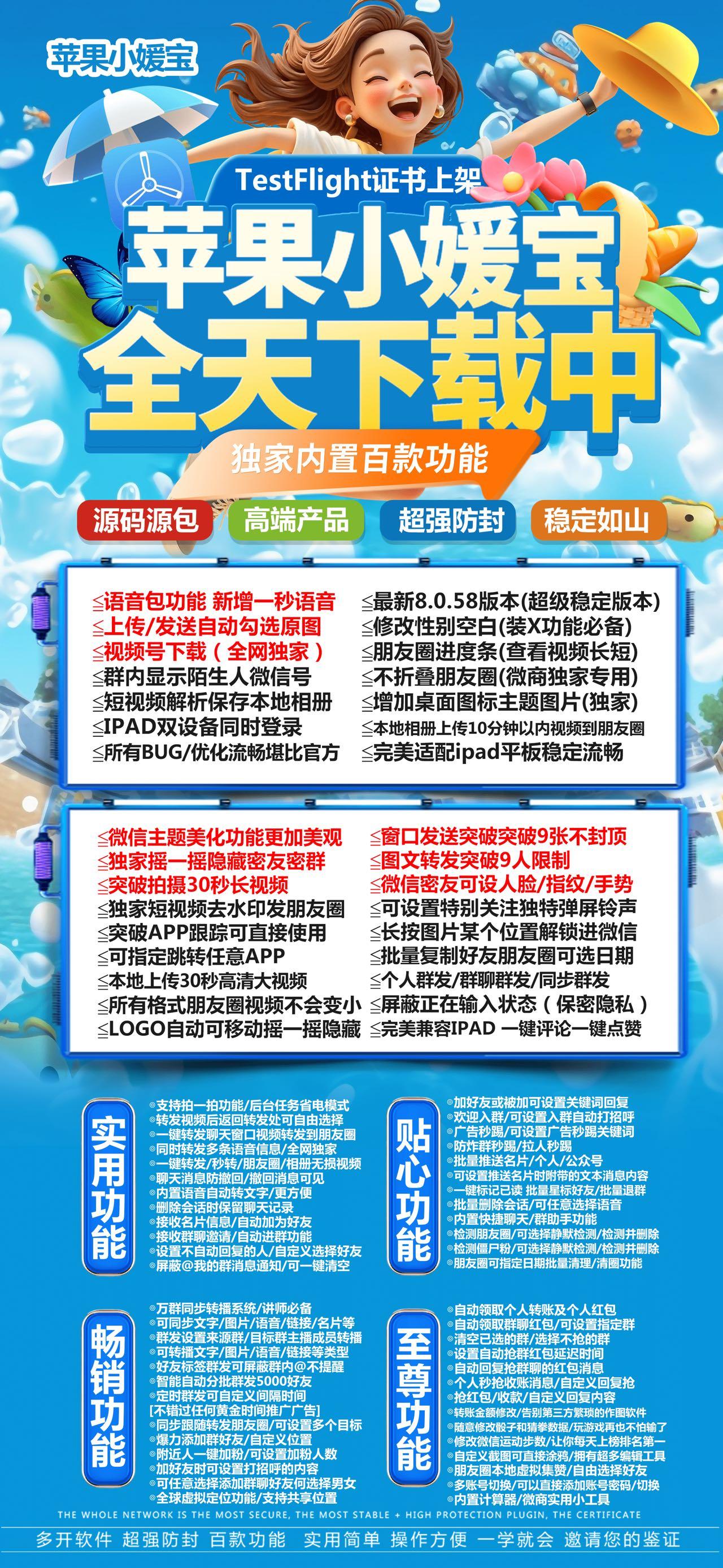 【苹果TF兑换码小媛宝官网授权卡密】苹果小媛宝微信多开软件自助卡密商城