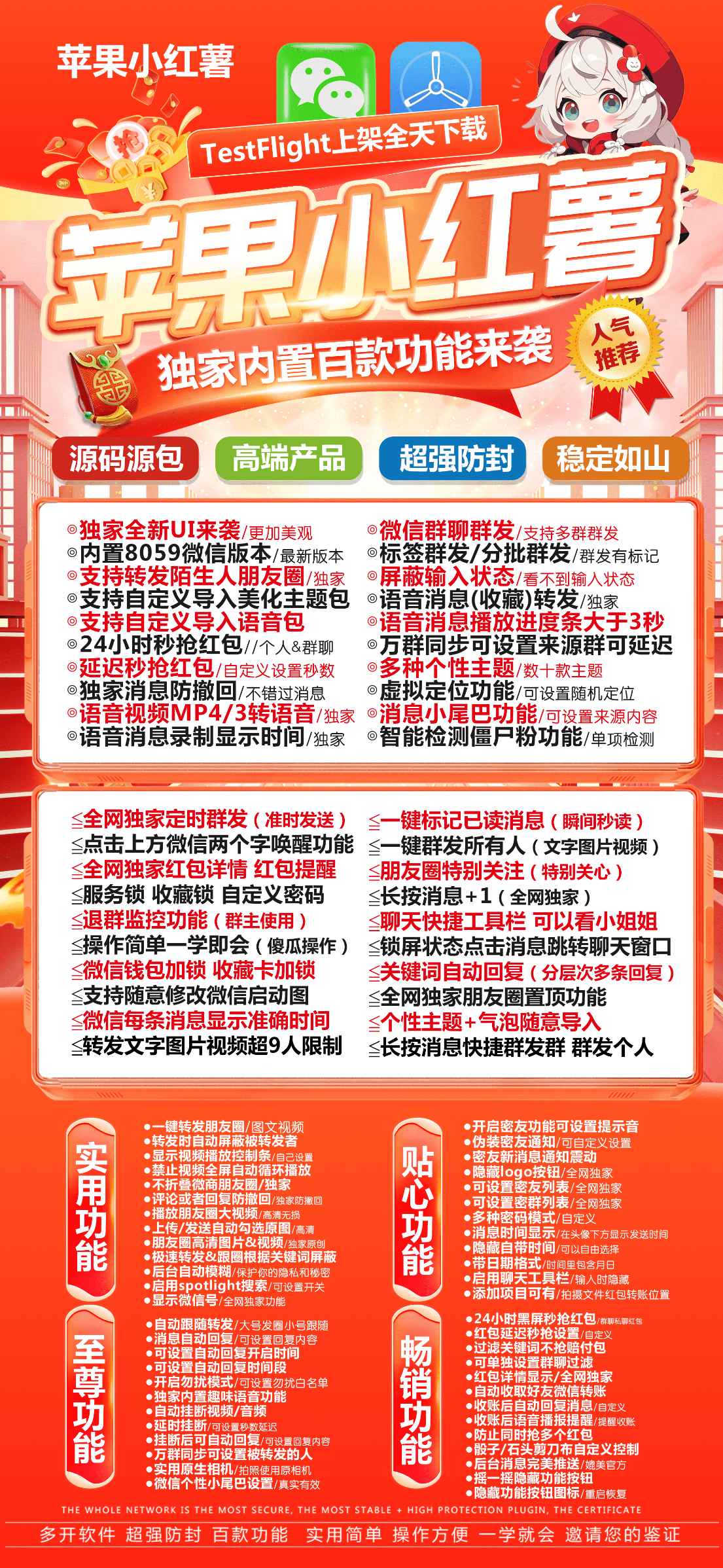 苹果TF兑换码小红薯官网授权：2025年新款支持群发语音转发虚拟定位多种个性主题