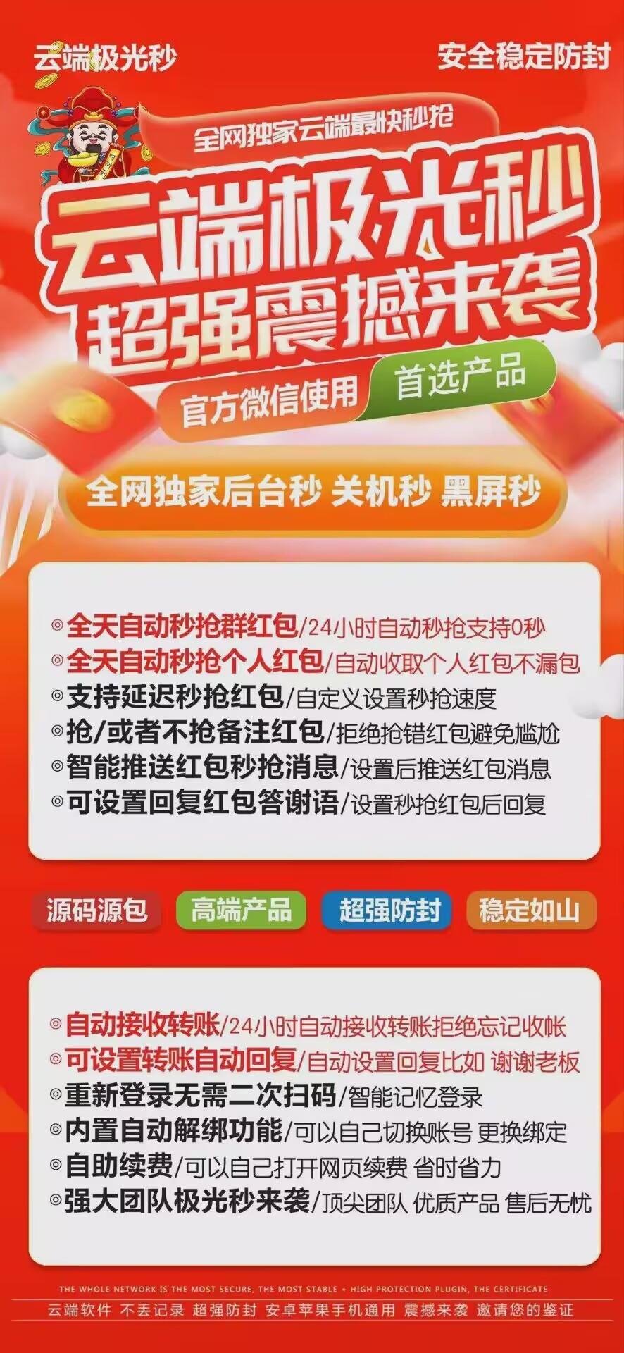 【云端秒抢云端极光秒】自动秒抢/自定义设置秒抢/自动接收转账/24小时自动秒/自动解绑功能