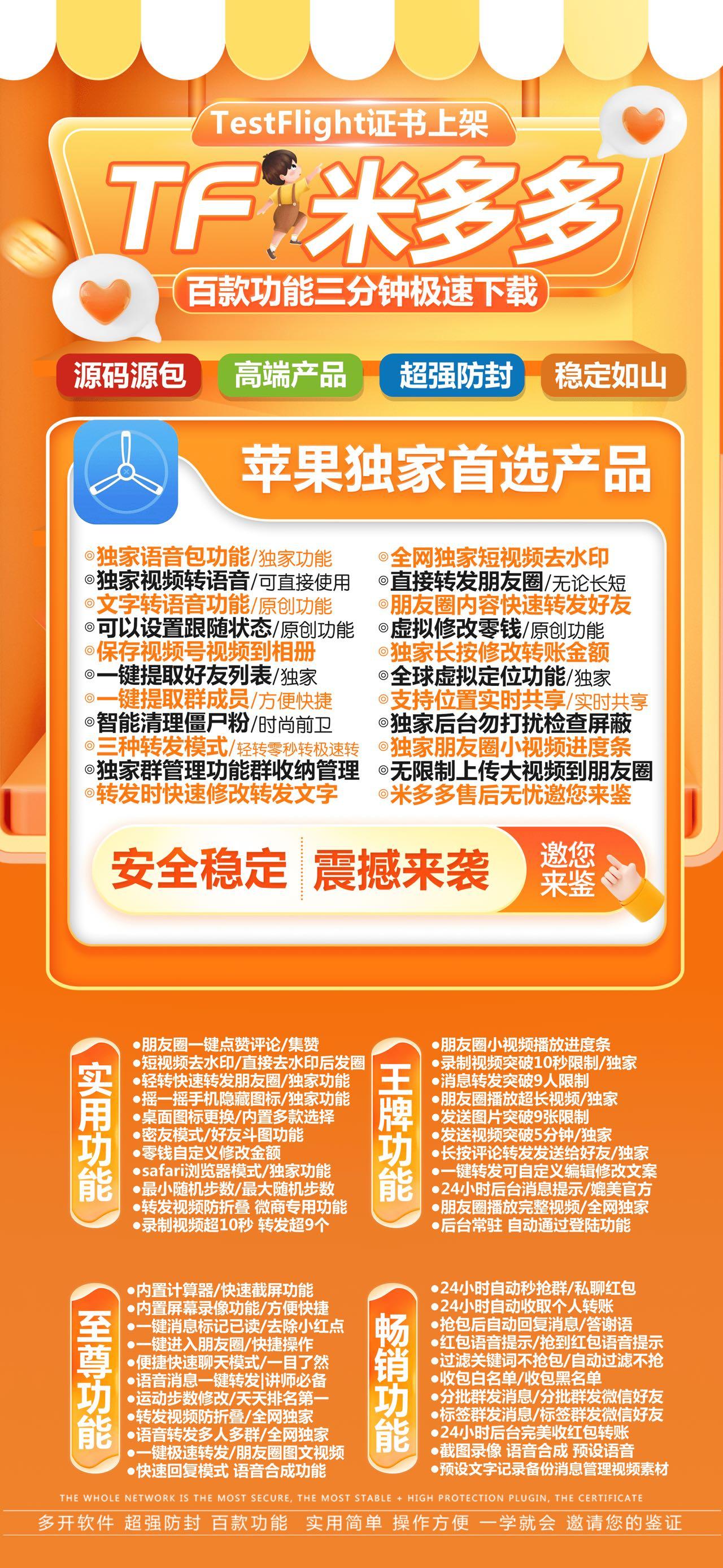 【<strong>苹果</strong>TF米多多官网】<strong>苹果</strong>一键群发5000人支持虚拟定位跟随转发零钱修改