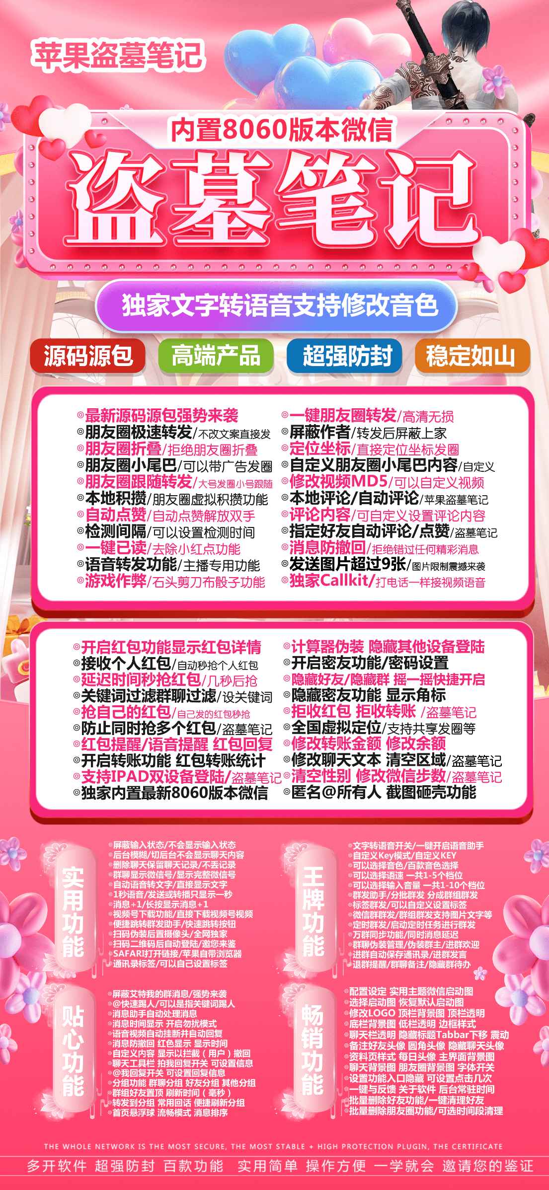 【苹果TF兑换授权盗墓笔记微信多开多开授权】群发个人群万群同步朋友圈转发跟圈虚拟定位全球穿越