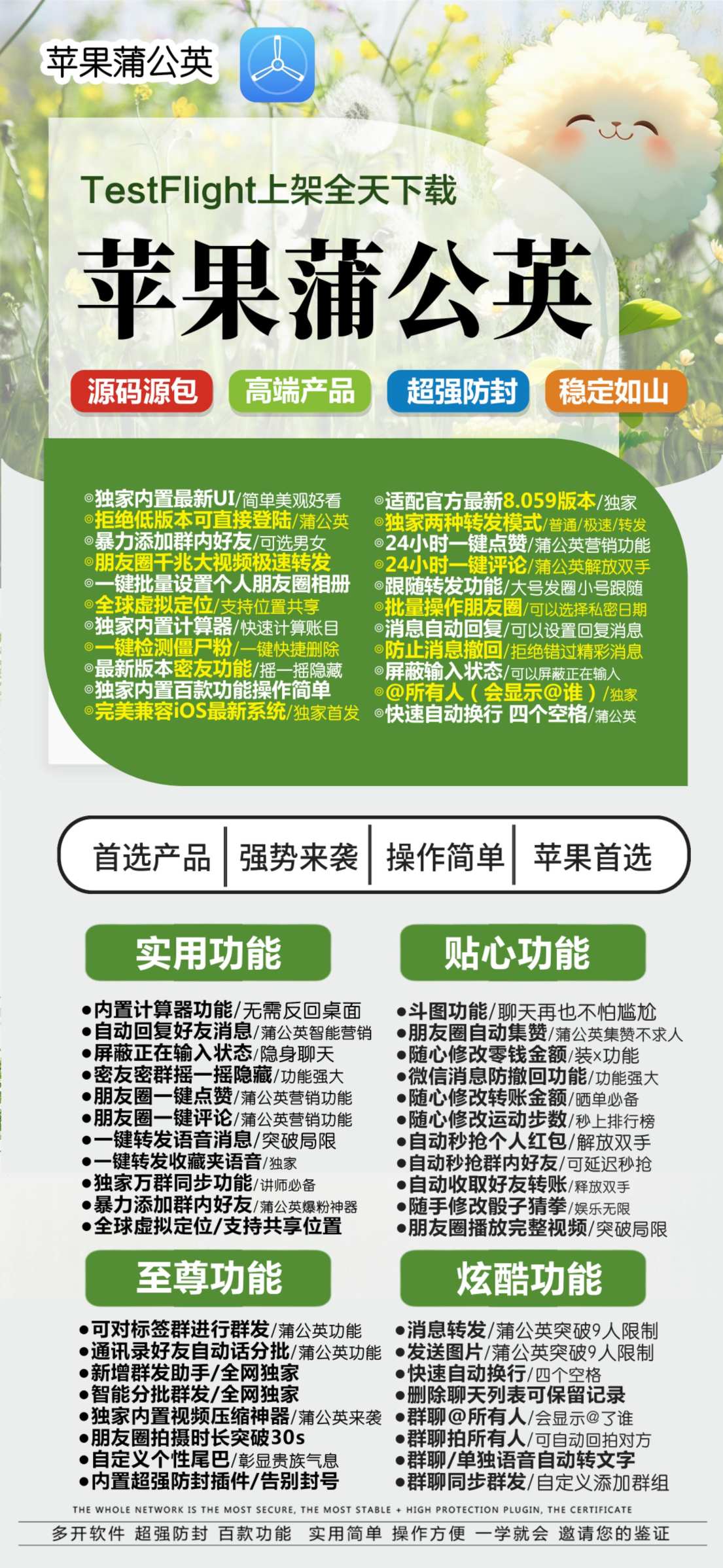苹果蒲公英1.0/2.0一键提取群成员三种转发模式/轻转零秒转多开码转分身多开微信
