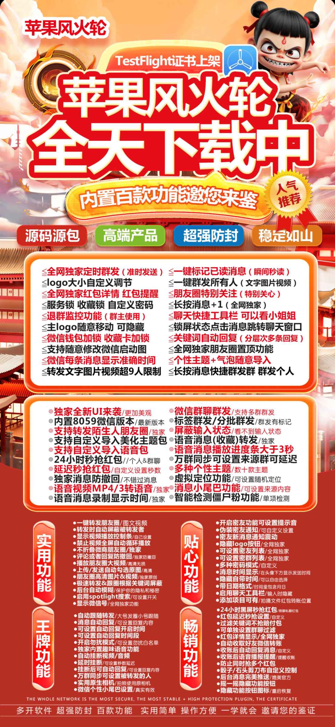 【苹果风火轮2025年最新版本微信多开兑换下载】转发文字图片视频超9人限制苹果TF风火轮官网