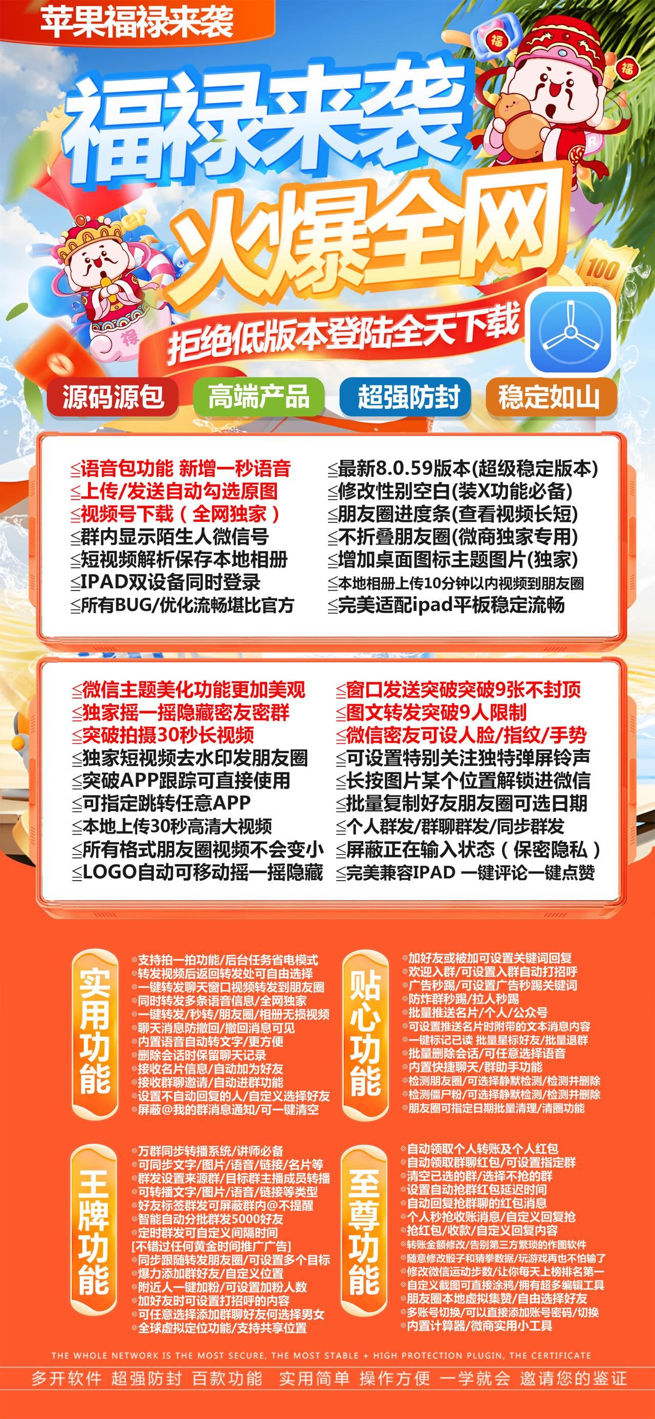 【苹果福禄TF兑换码版本微信多开】2025年新版自动跟圈独家密友隐私消息本地上传30秒高清大视频