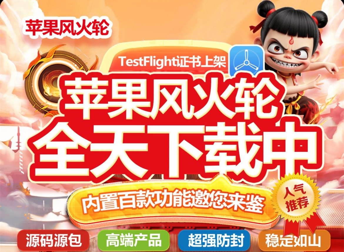 苹果风火轮_微信多开分身一键转发朋友圈软件
