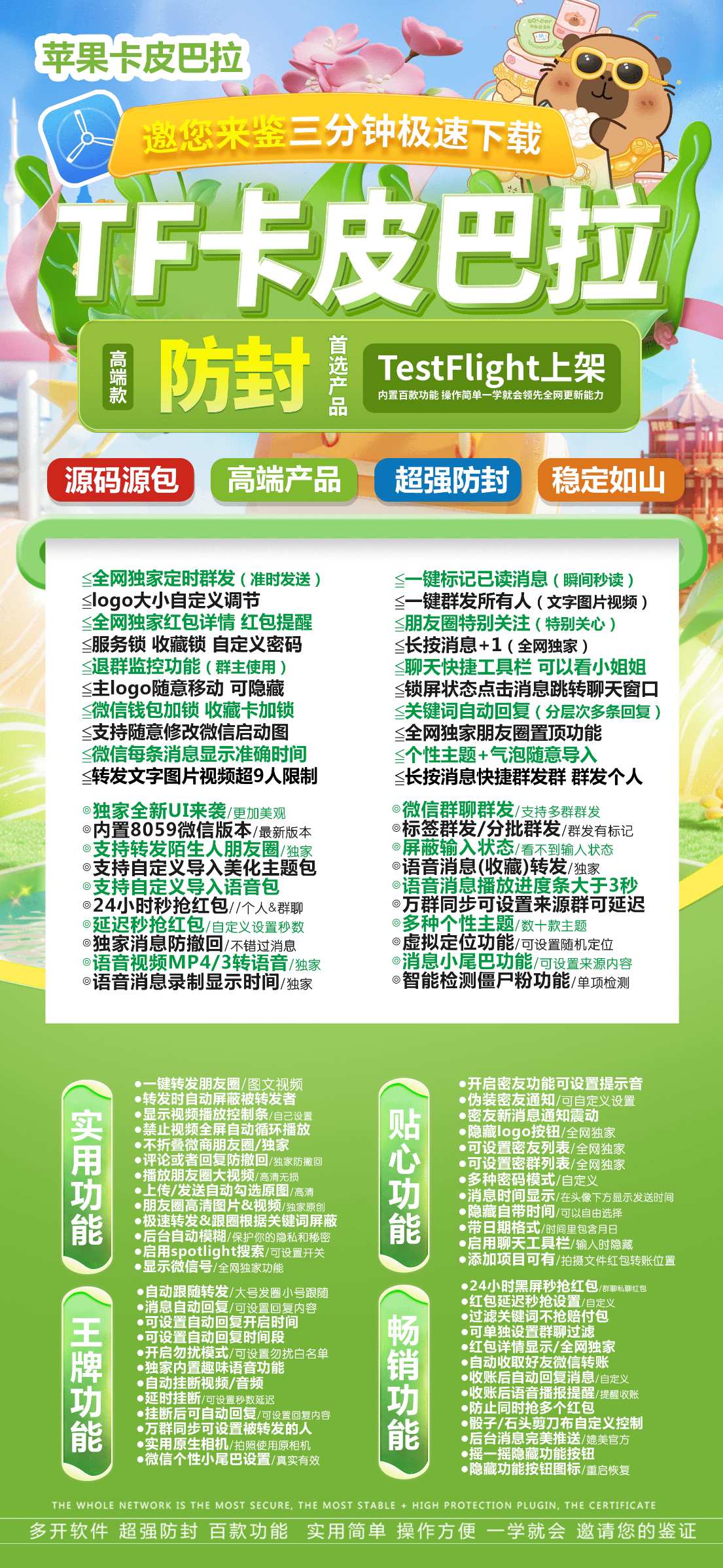 【苹果TF兑换授权卡皮巴拉官网授权码高端款分身】24小时自动抢红包