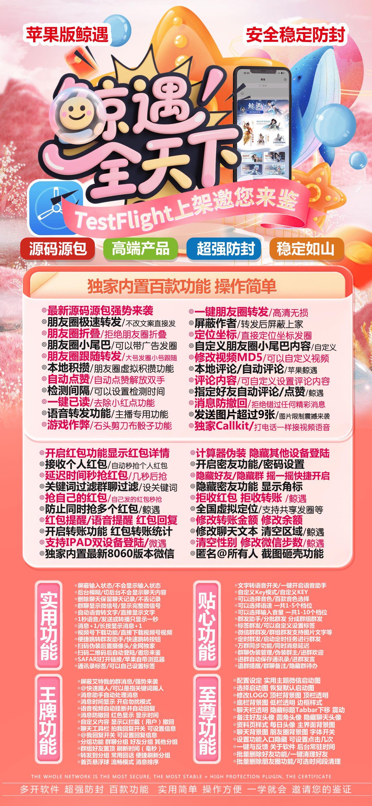 【苹果TF微信多开兑换F鲸遇凡尔赛3.0】朋友圈防折叠自定义朋友圈小尾巴自动收款解放双手