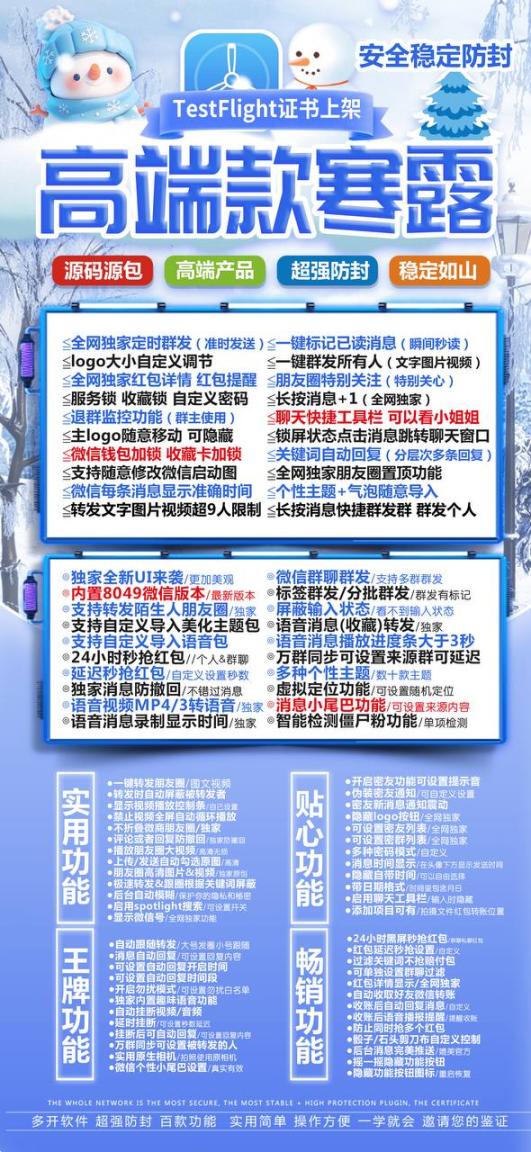 苹果海露微信双开-苹果海露定时发圈-苹果海露一键群发5000人