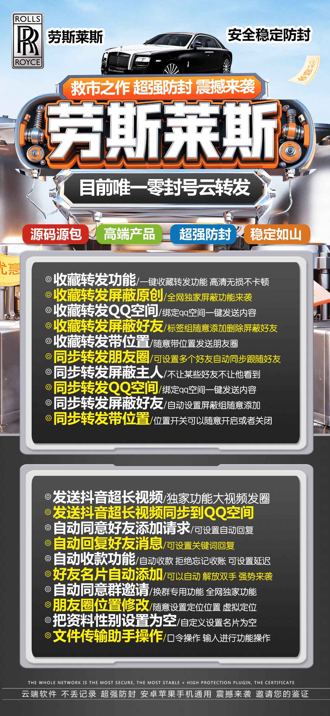 2025年云端劳斯莱斯_官方微信同步跟随一键转发朋友圈_云端转发软件
