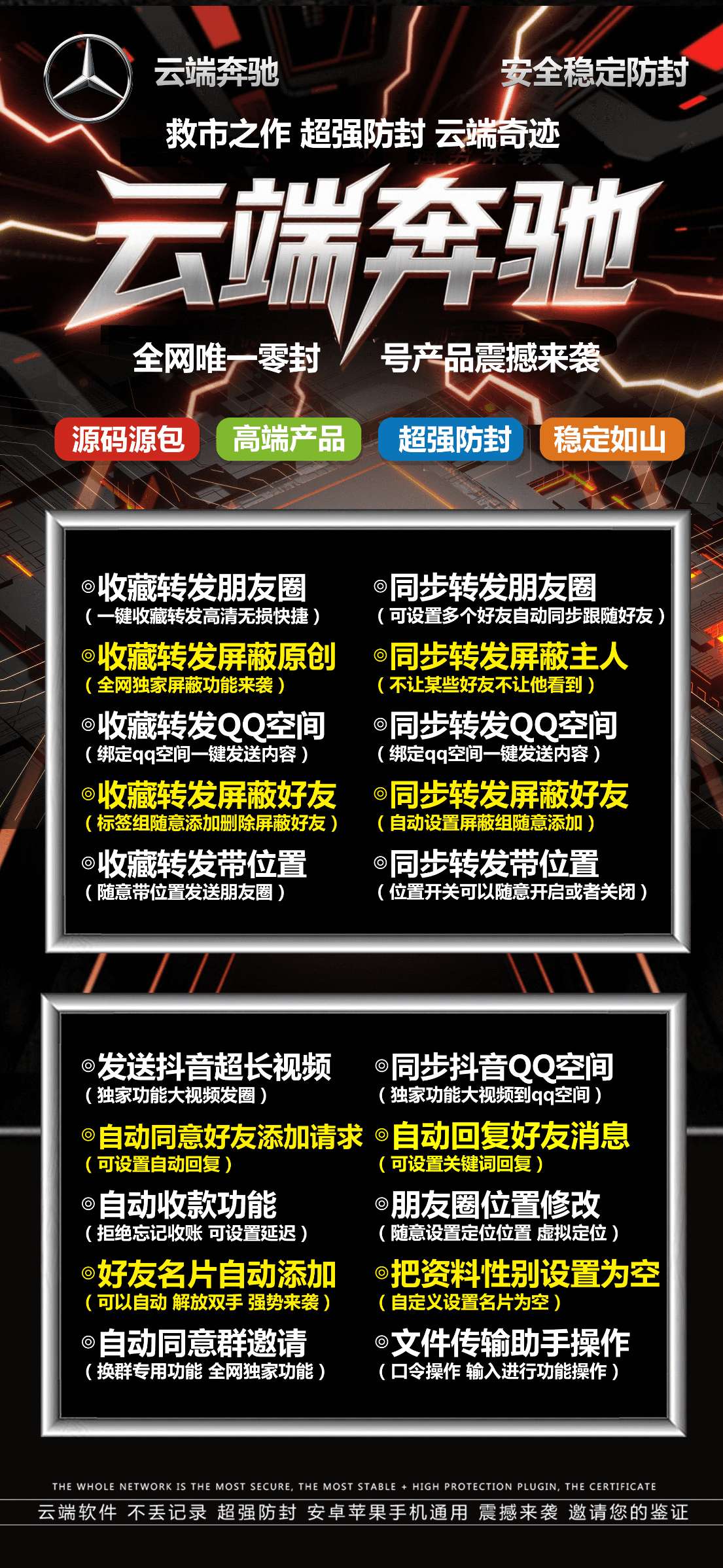 云端奔驰转发_官方微信同步跟随一键转发朋友圈_云端转发软件