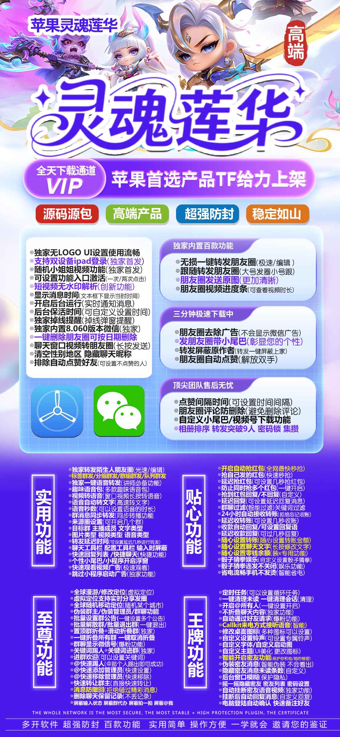 【苹果微信多开灵魂莲华官网战狼原包】自动抢红包转发朋友圈修改app图标