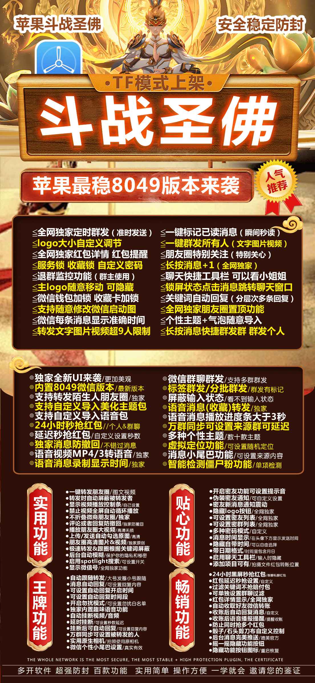 【苹果斗战胜佛微信多开授权码】键群发所有人(文字图片视频)  全网独家红包详情红包提醒