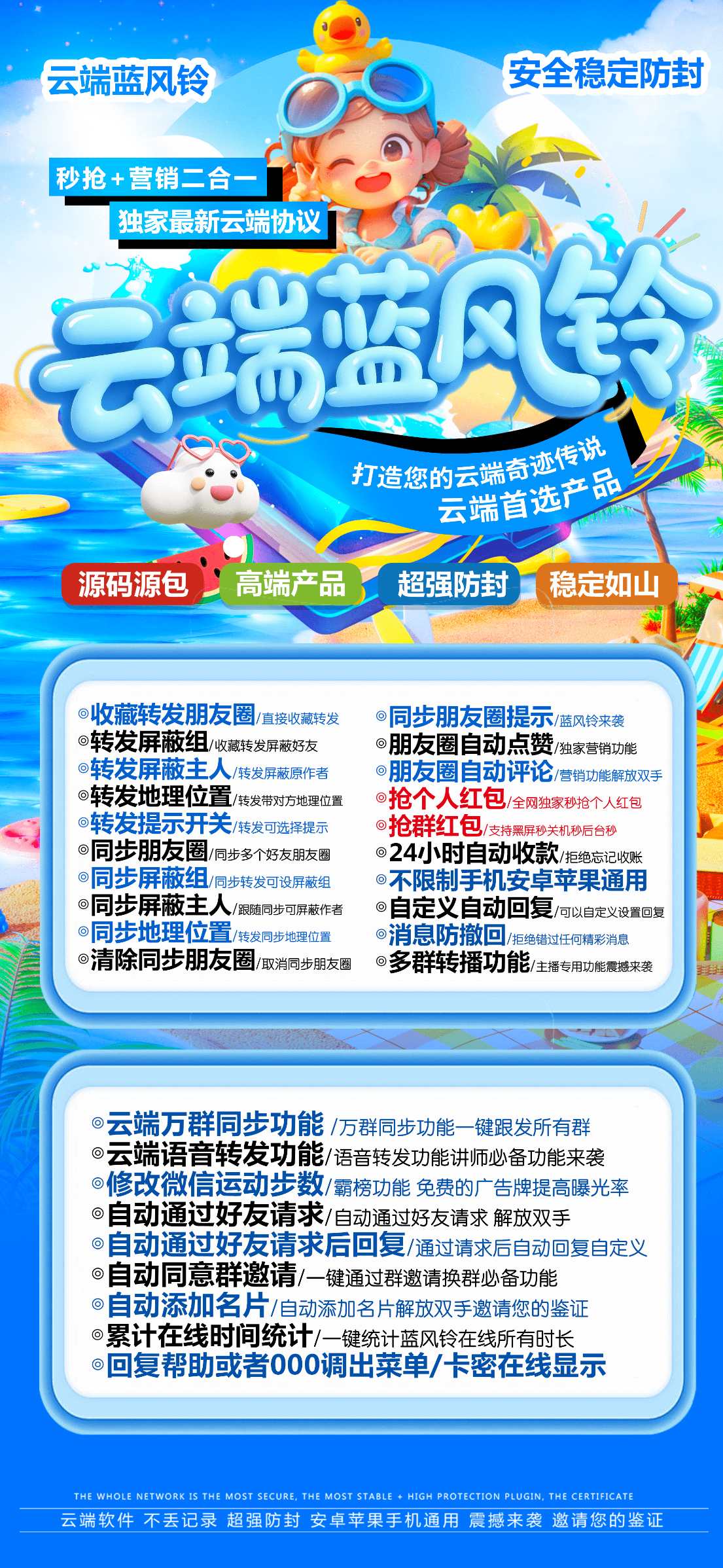 云端蓝风铃官网_官方微信同步跟随一键转发朋友圈_云端跟圈转发软件