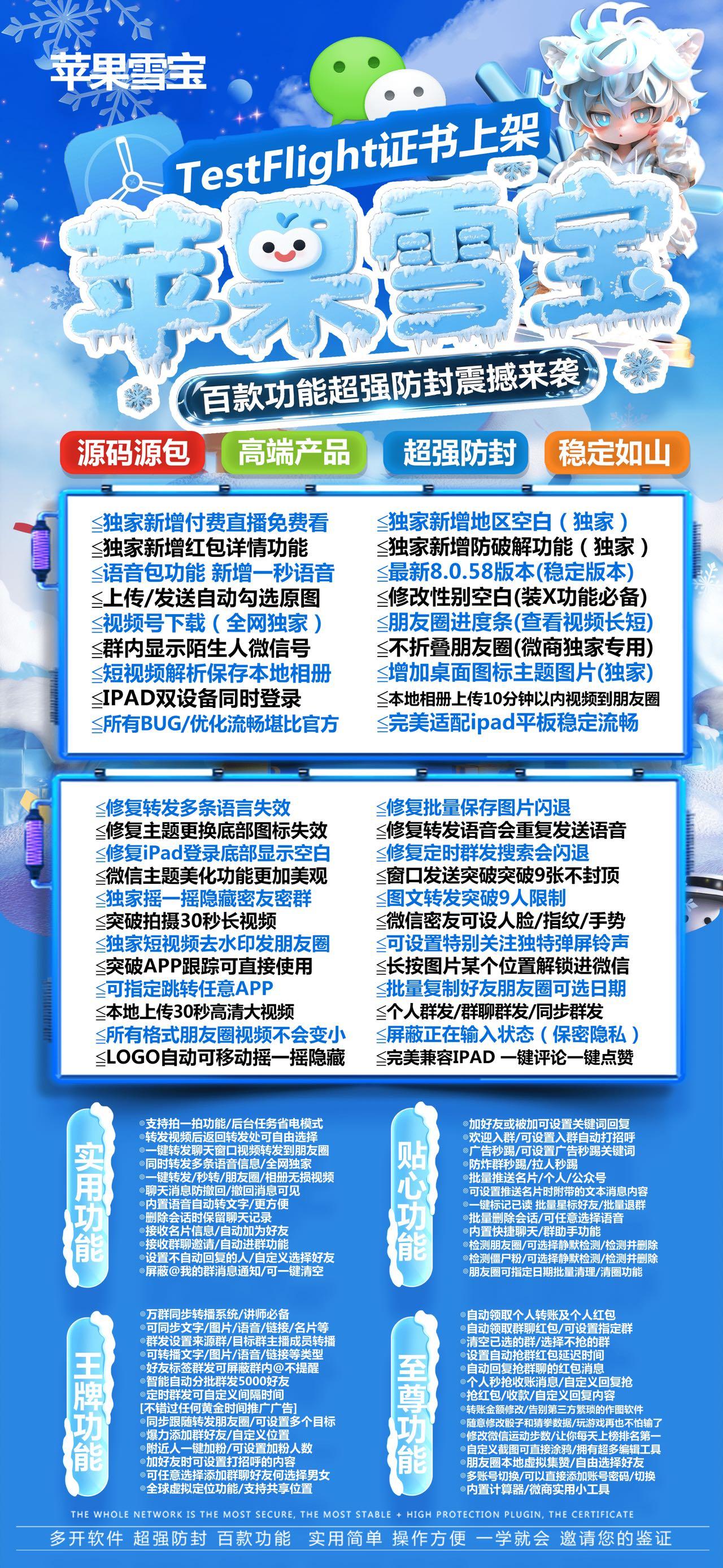 【苹果TF兑换授权雪宝官网授权码】《微信多开分身版》（语音一键转发好友或群）