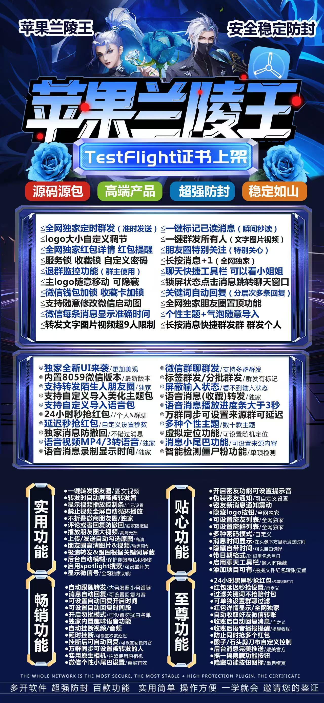 苹果兰陵王微信多开兑换授权授权码 微信密友 一键转发朋友圈 语音转发 消息防撤回 全球虚拟定位全球穿越 自动抢红包/收款