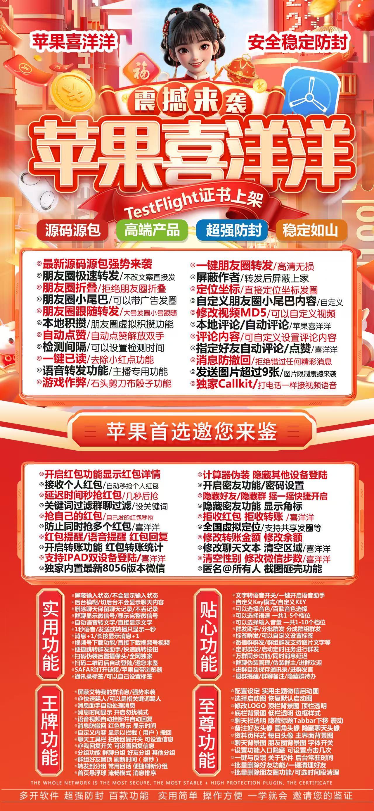【苹果TF喜洋洋微信多开授权码兑换授权】 微信密友 语音转发 虚拟定位全球穿越 朋友圈转发 零钱余额修改 自定义骰子/石头剪刀布 清风同款