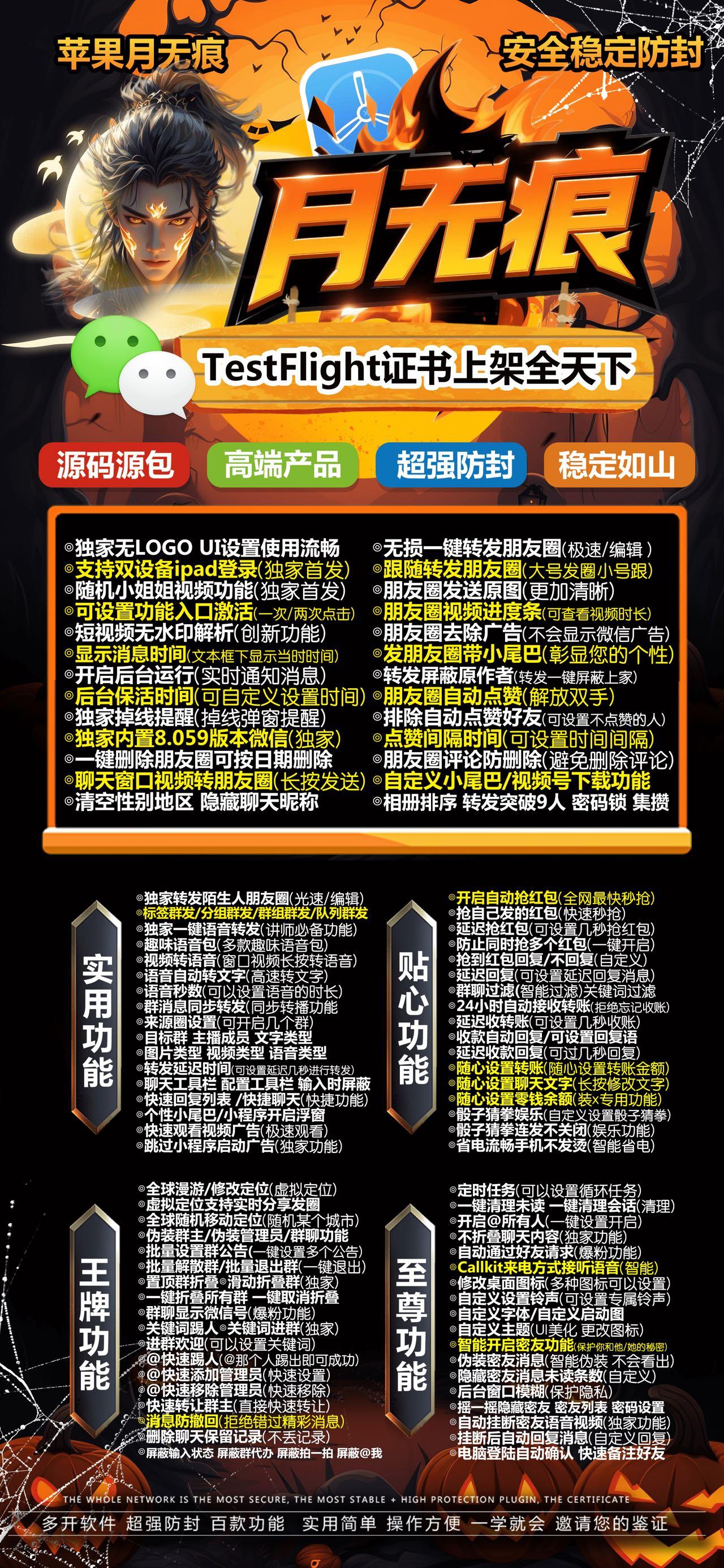 【苹果月无痕微信分身兑换码】 隐藏logo 自动抢红包 朋友圈转发 激活码微信分身多开